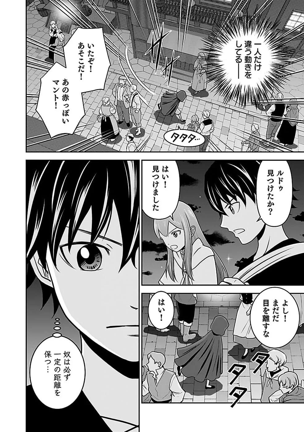 Dokusatsusareta Sekai Musou no Doku Mahoutsukai Chapter 46 10ページ