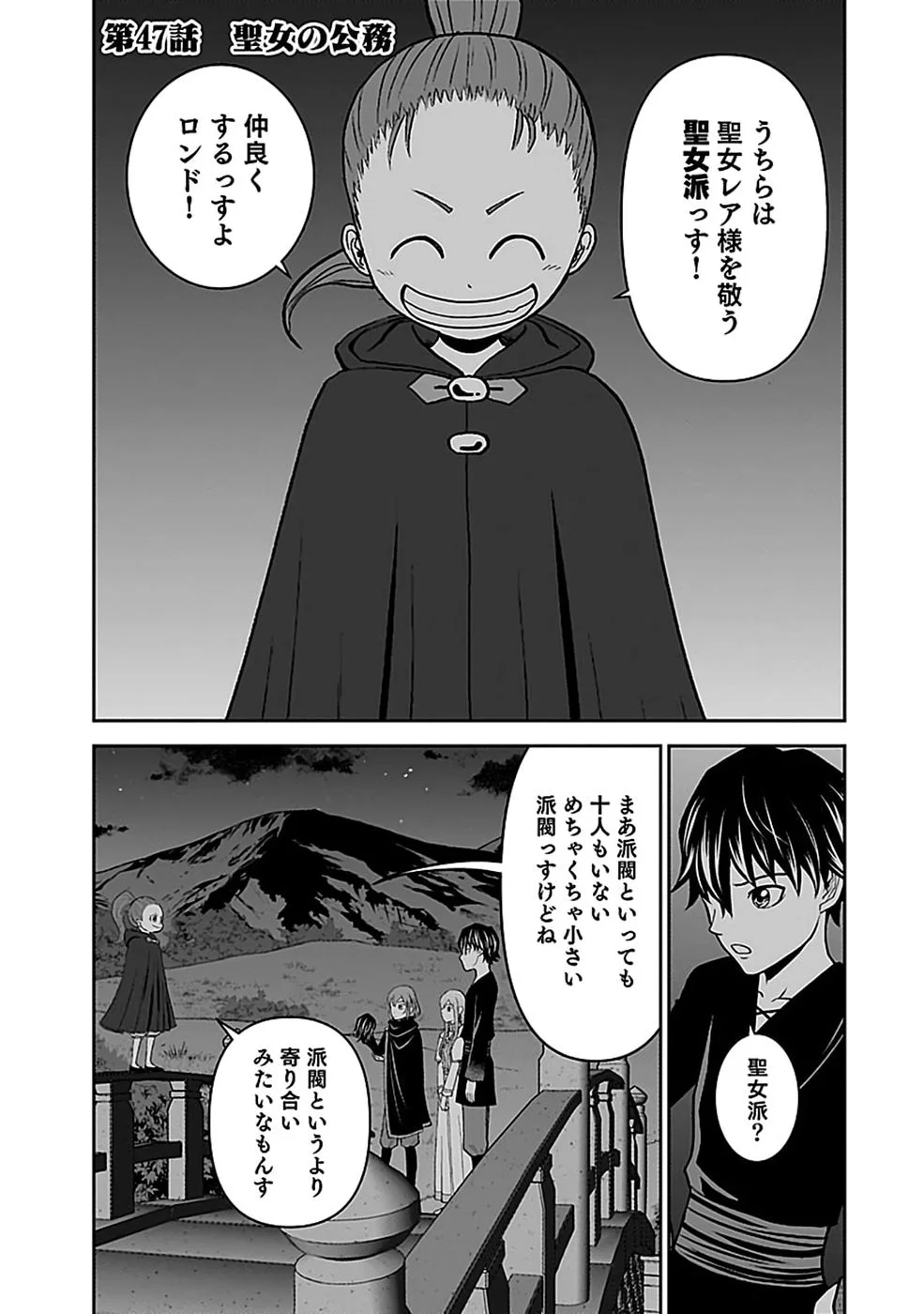 Dokusatsusareta Sekai Musou no Doku Mahoutsukai Chapter 47 1ページ