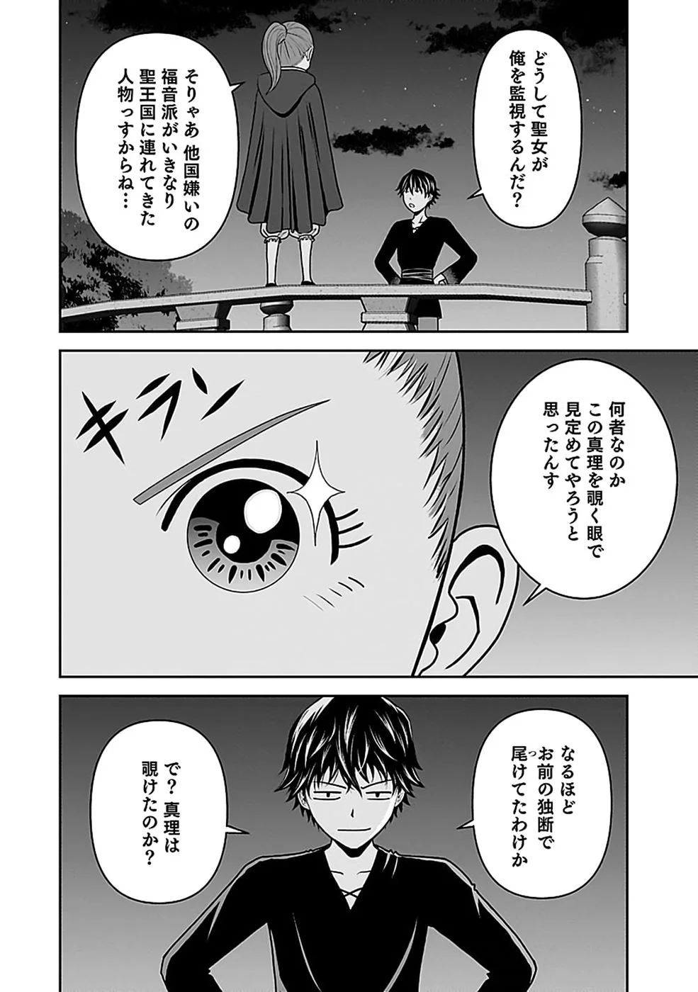 Dokusatsusareta Sekai Musou no Doku Mahoutsukai Chapter 47 2ページ