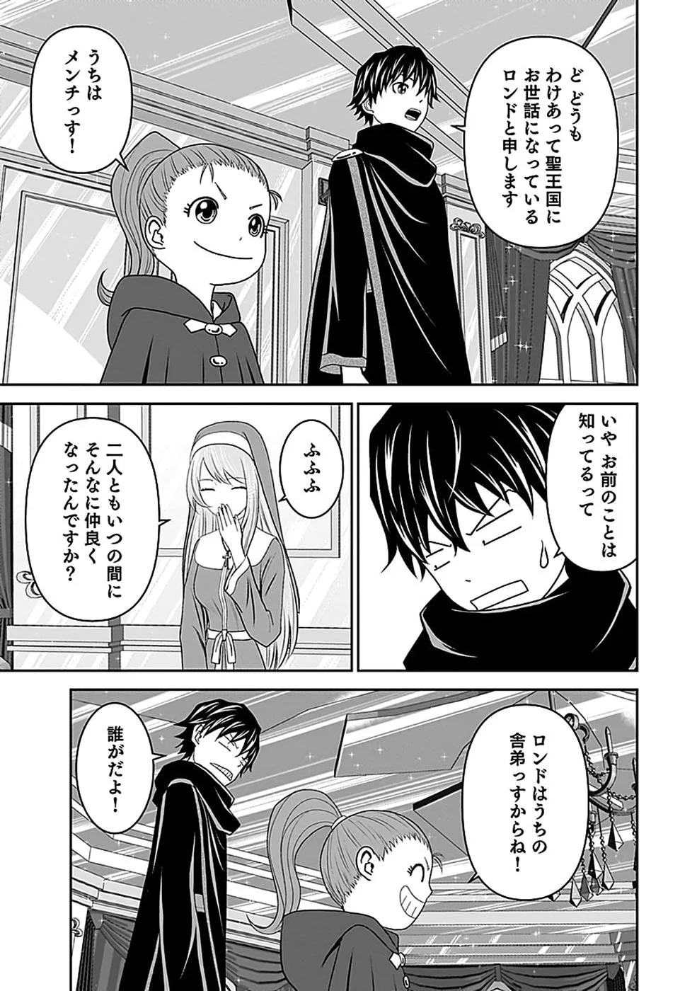 Dokusatsusareta Sekai Musou no Doku Mahoutsukai Chapter 47 11ページ