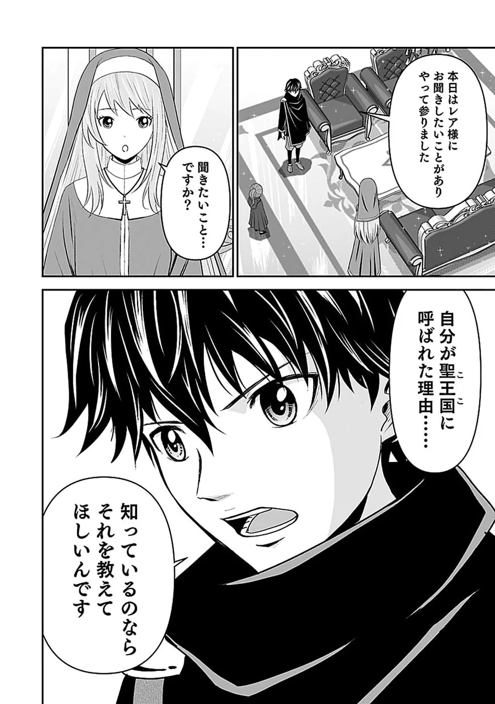 Dokusatsusareta Sekai Musou no Doku Mahoutsukai Chapter 47 12ページ