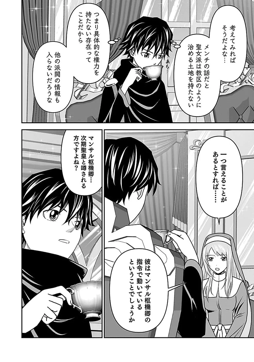Dokusatsusareta Sekai Musou no Doku Mahoutsukai Chapter 47 14ページ
