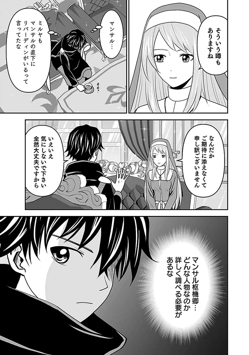 Dokusatsusareta Sekai Musou no Doku Mahoutsukai Chapter 47 15ページ