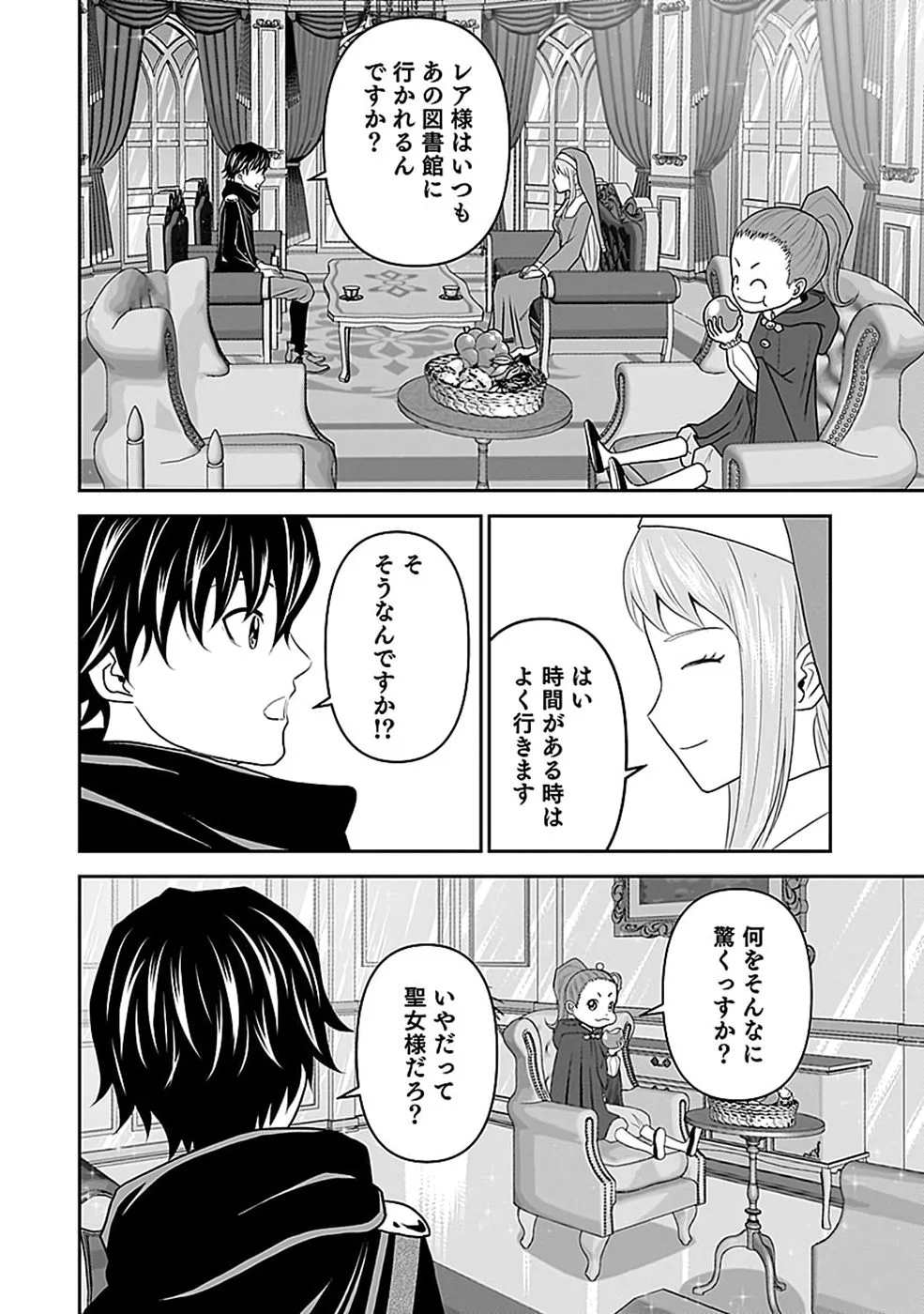 Dokusatsusareta Sekai Musou no Doku Mahoutsukai Chapter 47 16ページ