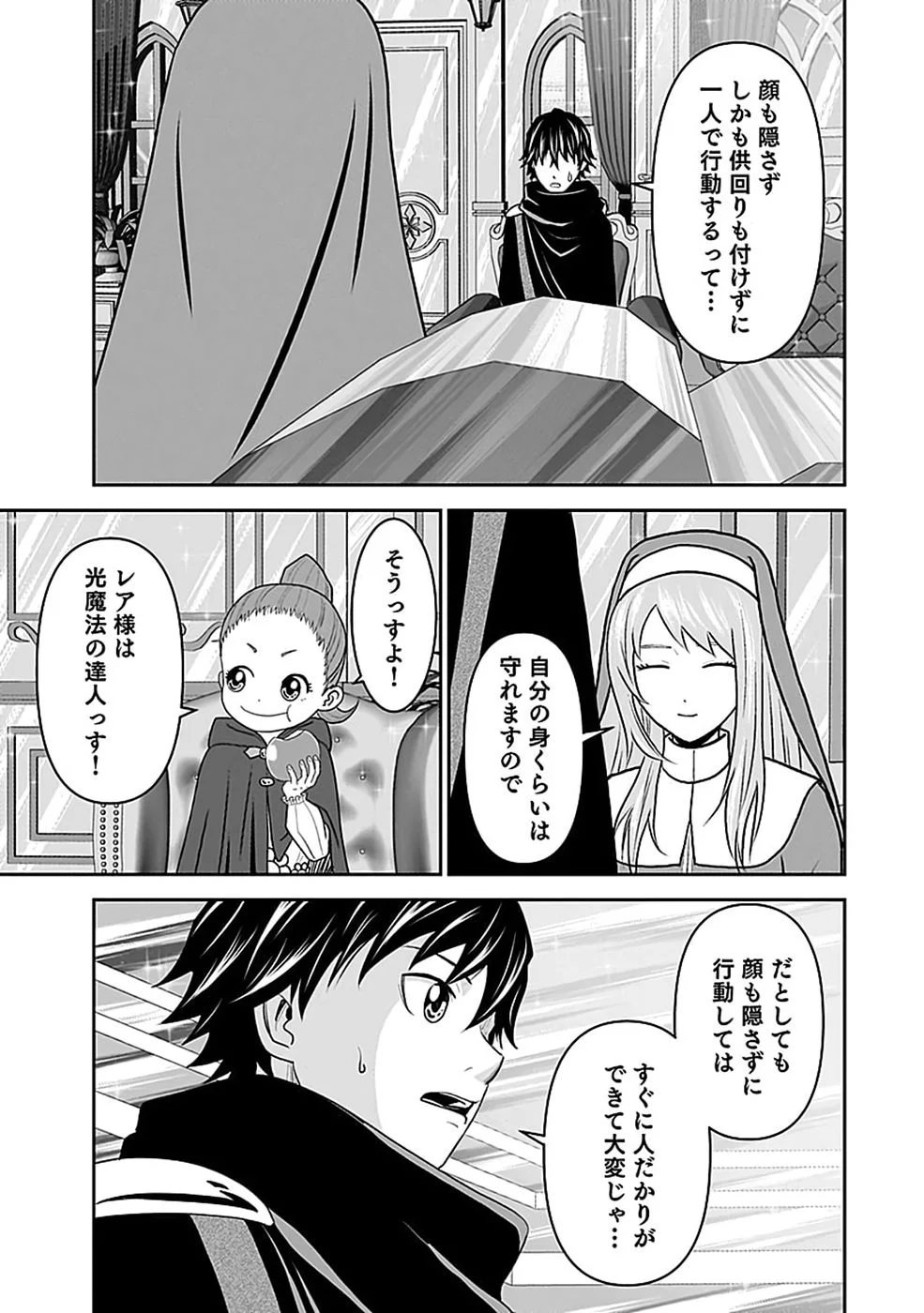 Dokusatsusareta Sekai Musou no Doku Mahoutsukai Chapter 47 17ページ