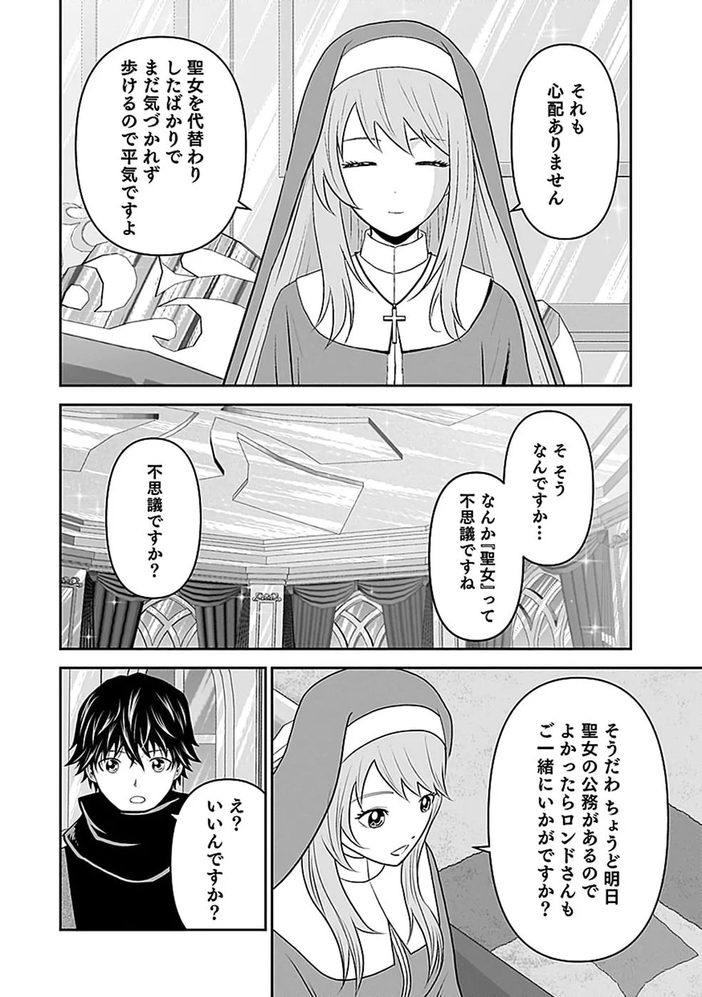 Dokusatsusareta Sekai Musou no Doku Mahoutsukai Chapter 47 18ページ