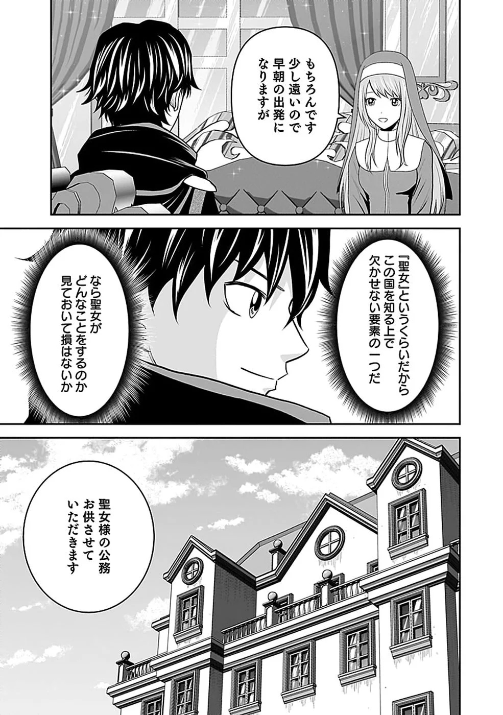 Dokusatsusareta Sekai Musou no Doku Mahoutsukai Chapter 47 19ページ