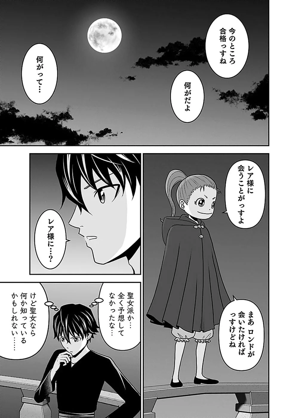 Dokusatsusareta Sekai Musou no Doku Mahoutsukai Chapter 47 3ページ