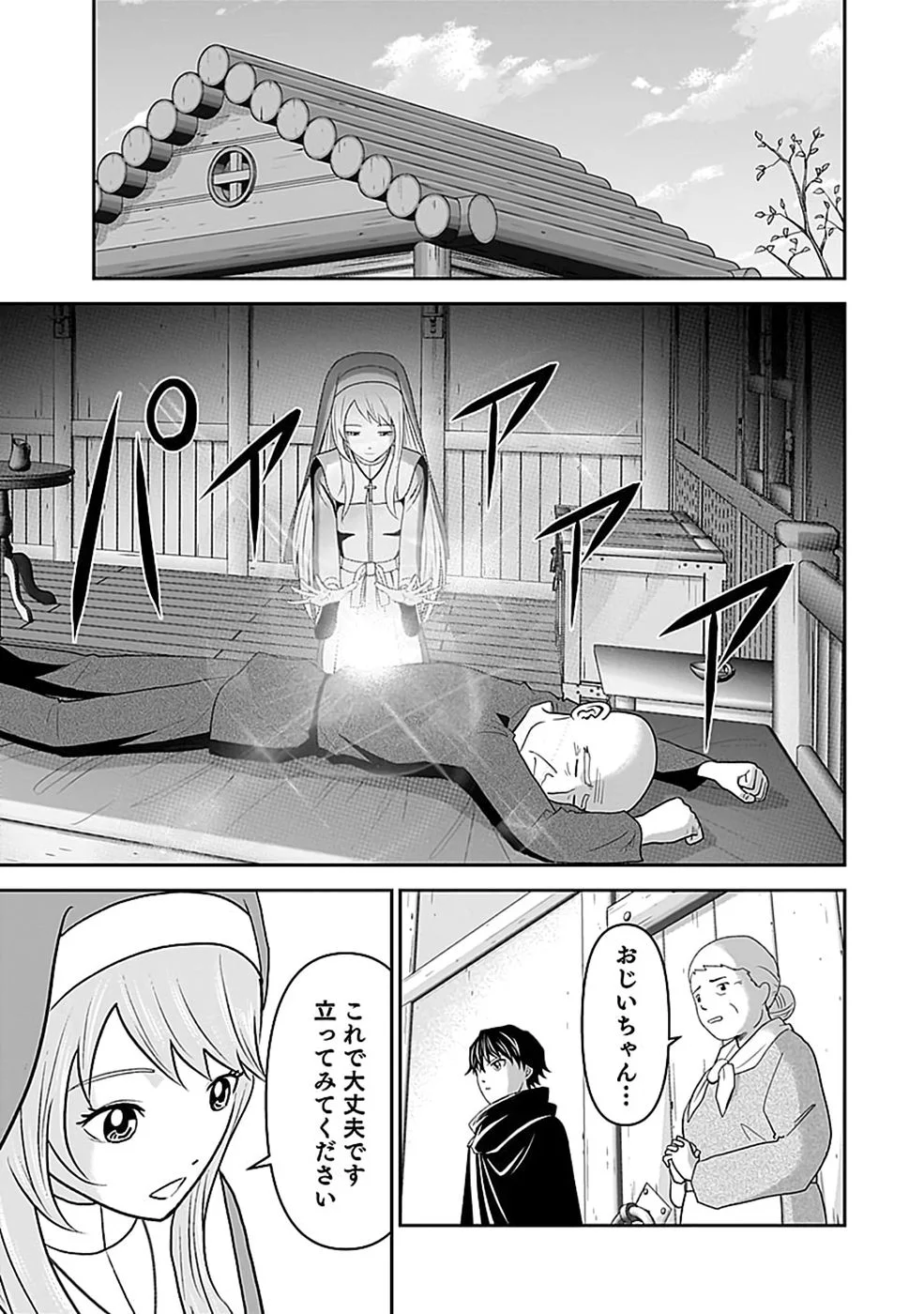 Dokusatsusareta Sekai Musou no Doku Mahoutsukai Chapter 47 23ページ