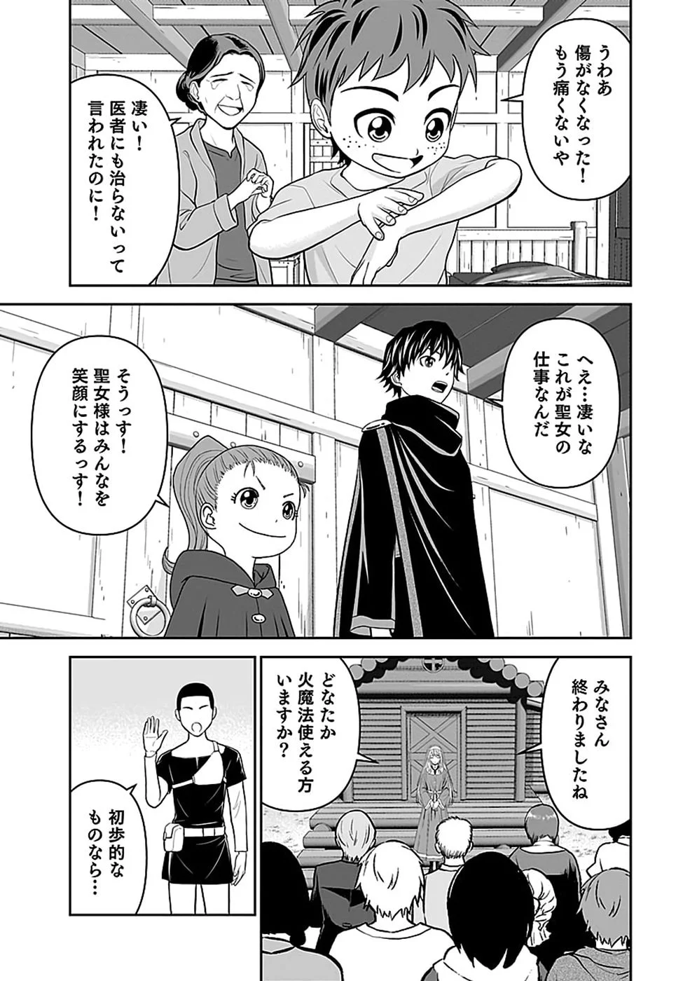 Dokusatsusareta Sekai Musou no Doku Mahoutsukai Chapter 47 25ページ