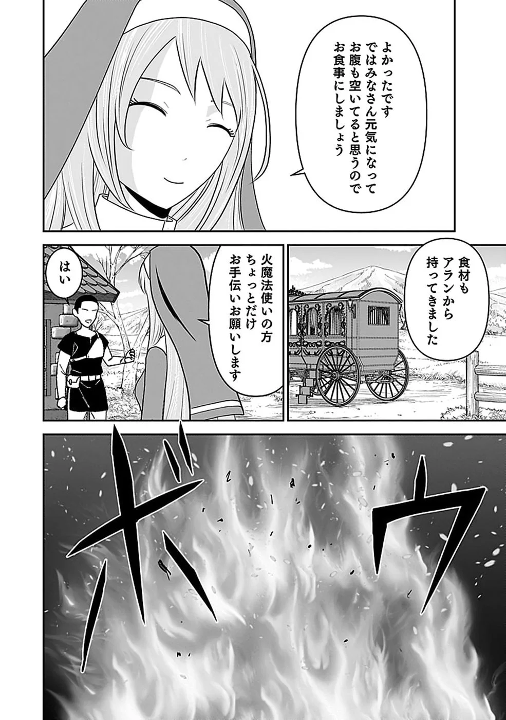 Dokusatsusareta Sekai Musou no Doku Mahoutsukai Chapter 47 26ページ