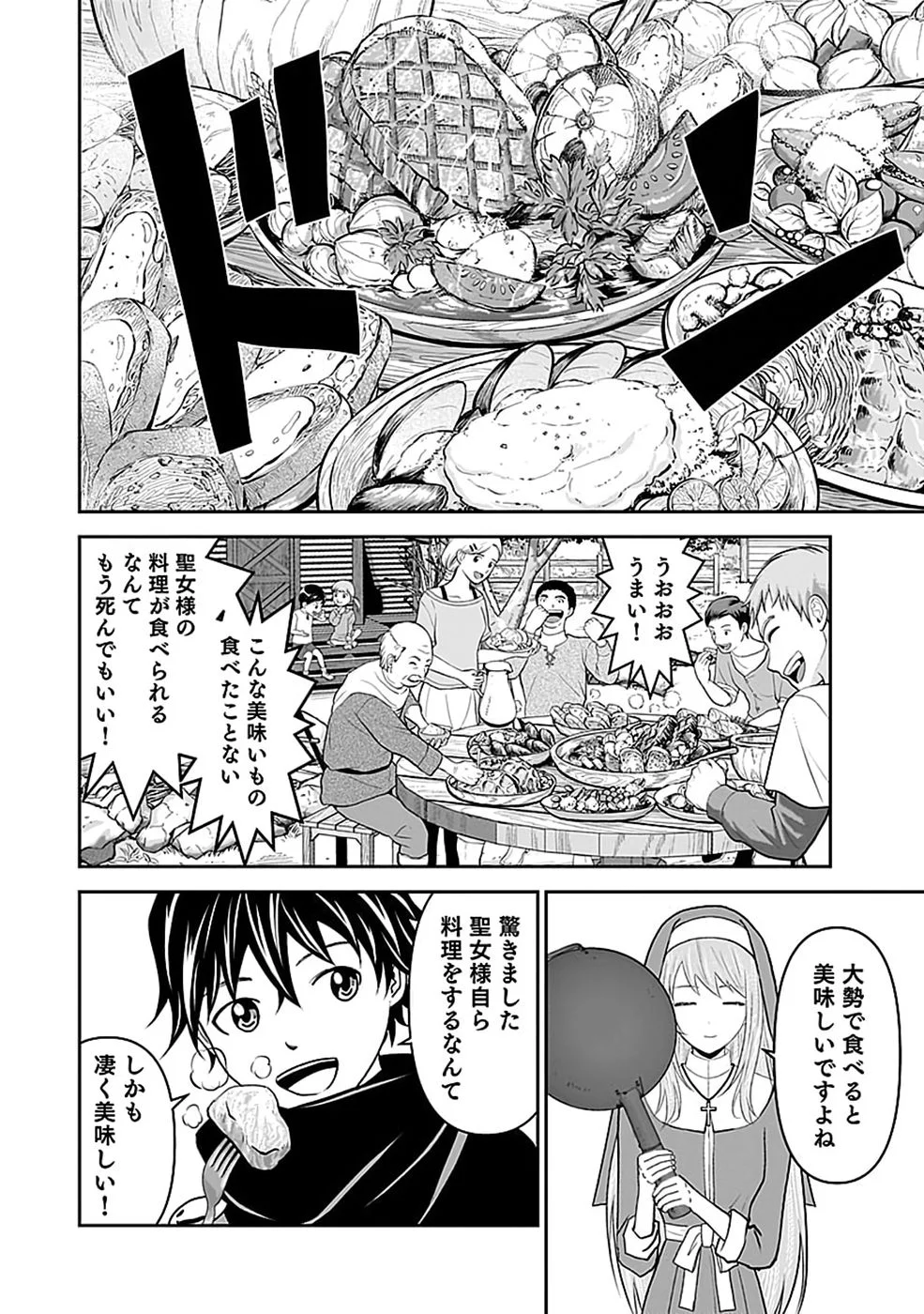 Dokusatsusareta Sekai Musou no Doku Mahoutsukai Chapter 47 28ページ