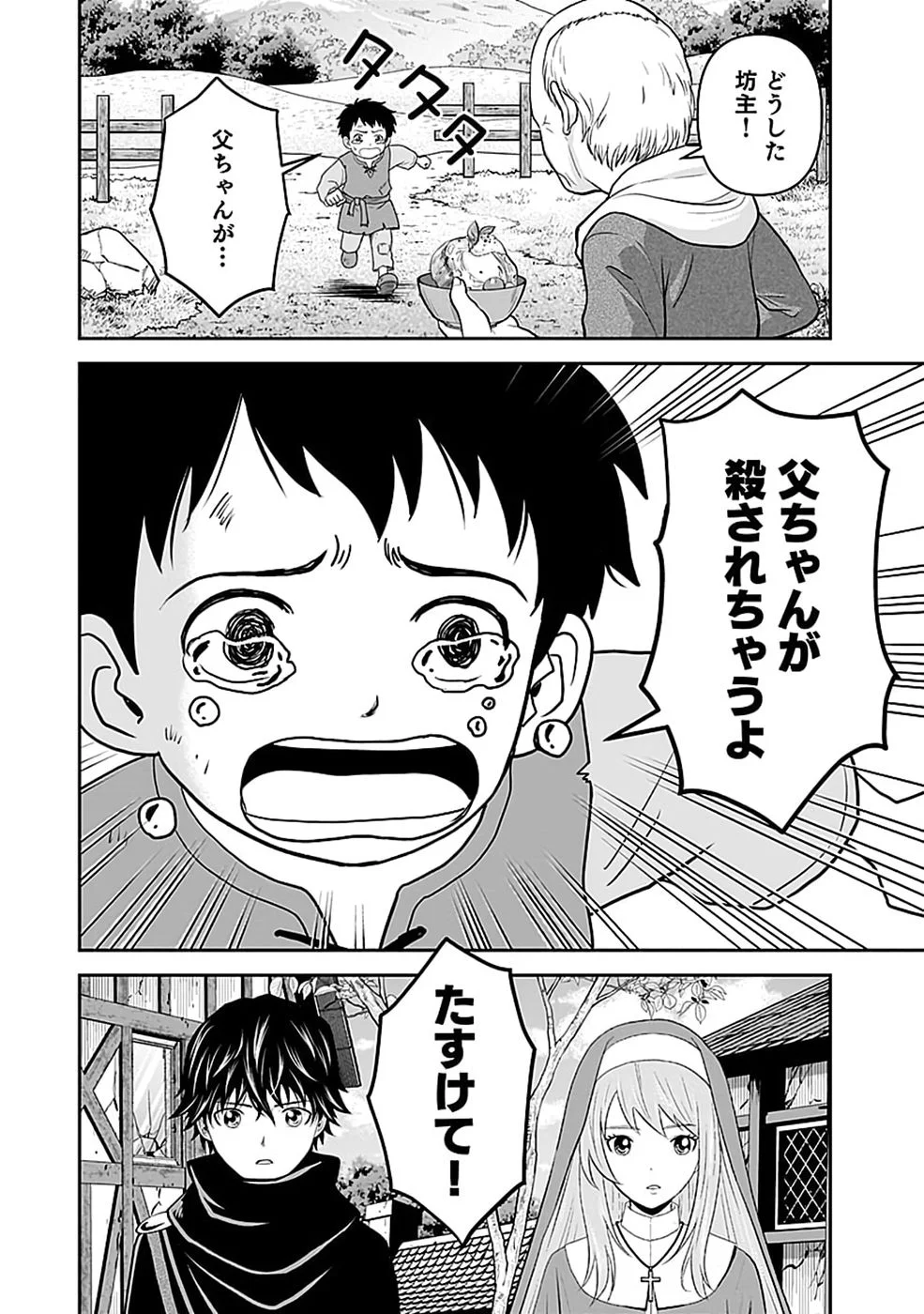 Dokusatsusareta Sekai Musou no Doku Mahoutsukai Chapter 47 30ページ