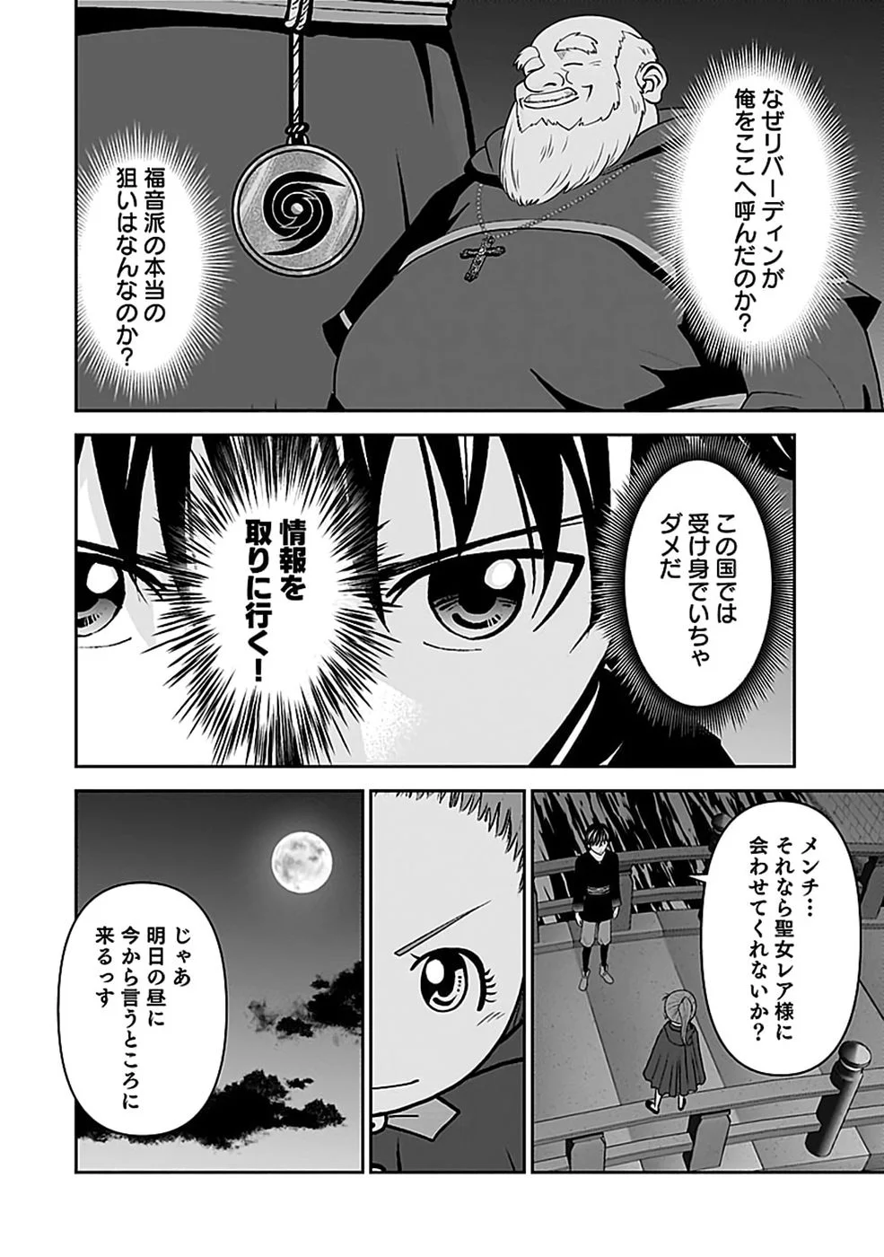 Dokusatsusareta Sekai Musou no Doku Mahoutsukai Chapter 47 4ページ