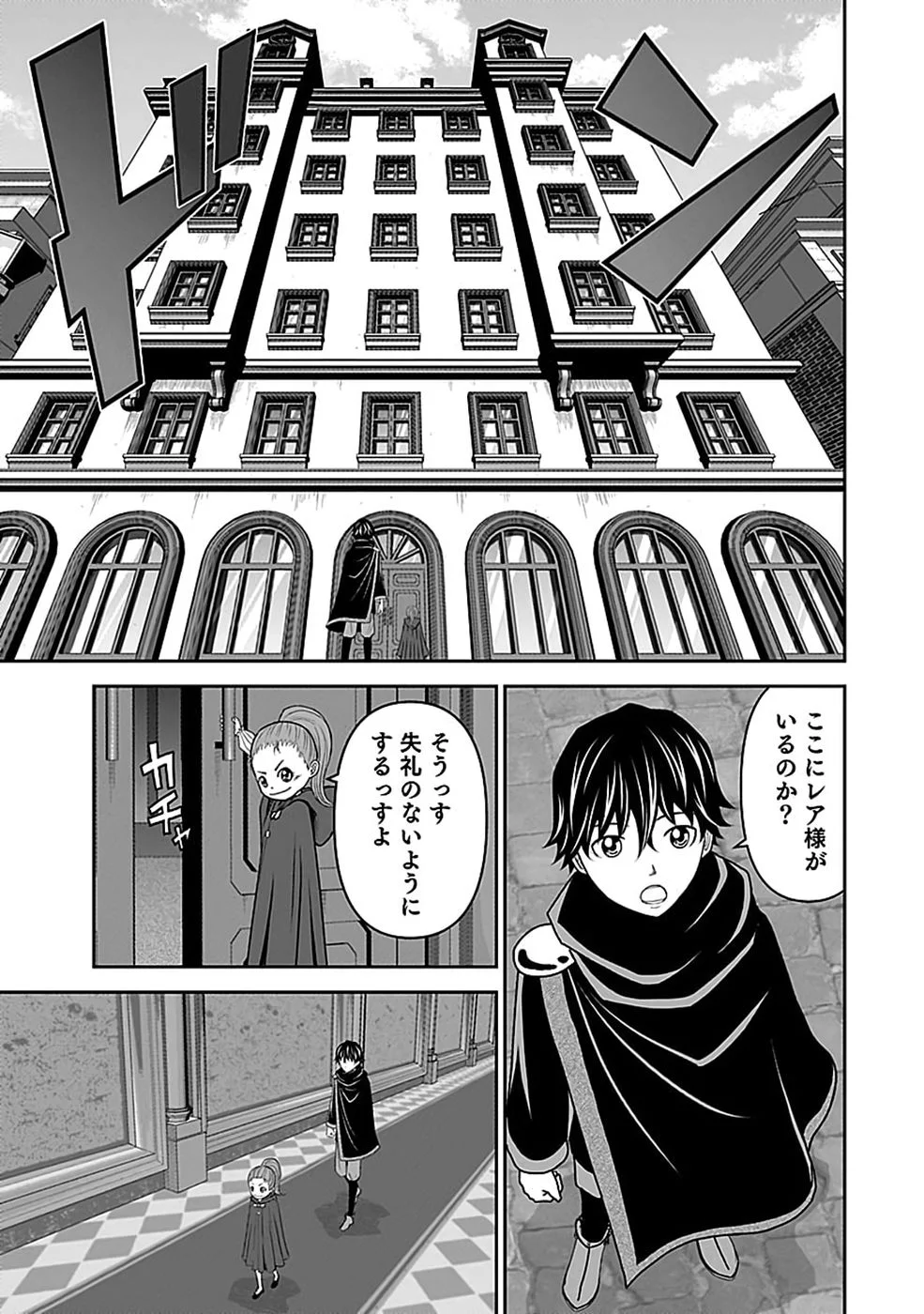 Dokusatsusareta Sekai Musou no Doku Mahoutsukai Chapter 47 5ページ