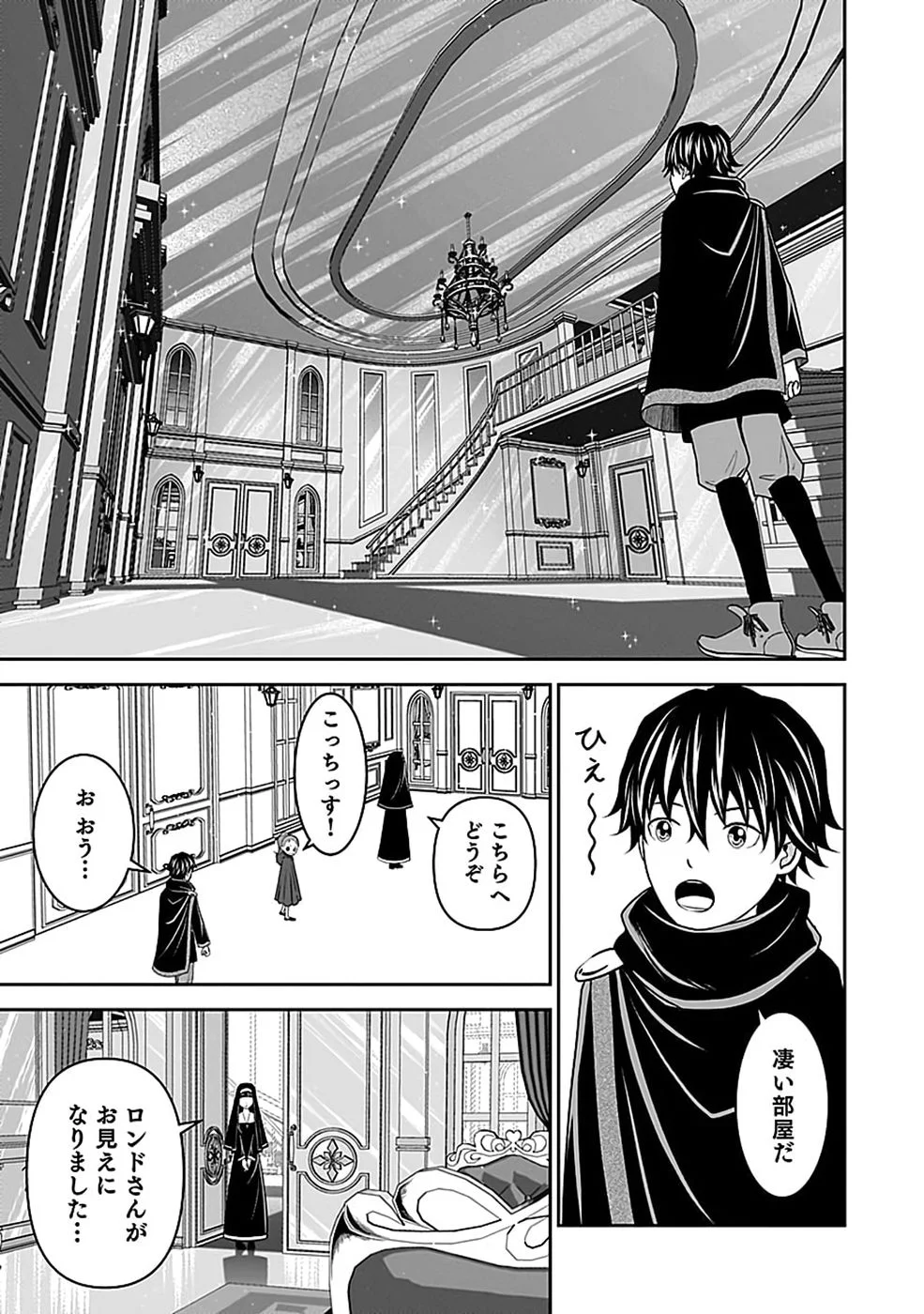 Dokusatsusareta Sekai Musou no Doku Mahoutsukai Chapter 47 7ページ