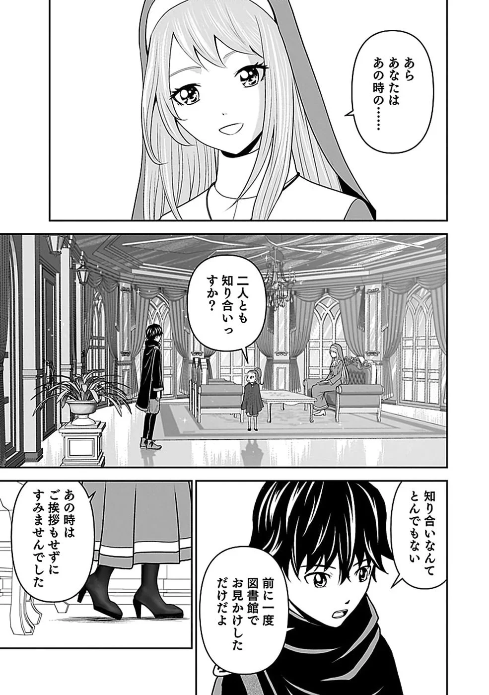 Dokusatsusareta Sekai Musou no Doku Mahoutsukai Chapter 47 9ページ