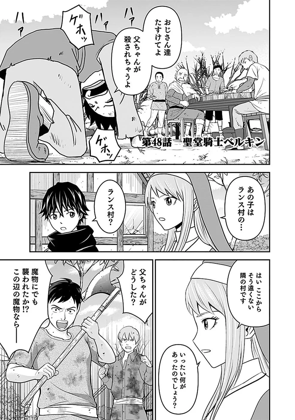 Dokusatsusareta Sekai Musou no Doku Mahoutsukai Chapter 48 1ページ