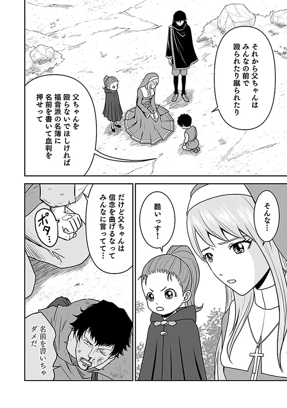 Dokusatsusareta Sekai Musou no Doku Mahoutsukai Chapter 48 12ページ