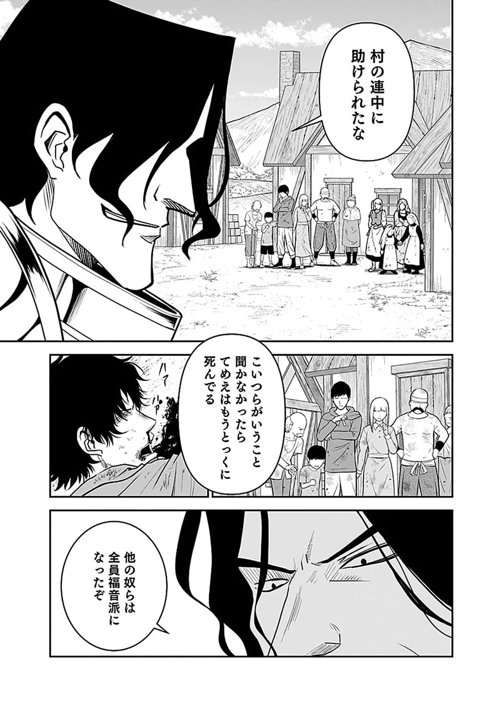 Dokusatsusareta Sekai Musou no Doku Mahoutsukai Chapter 48 17ページ