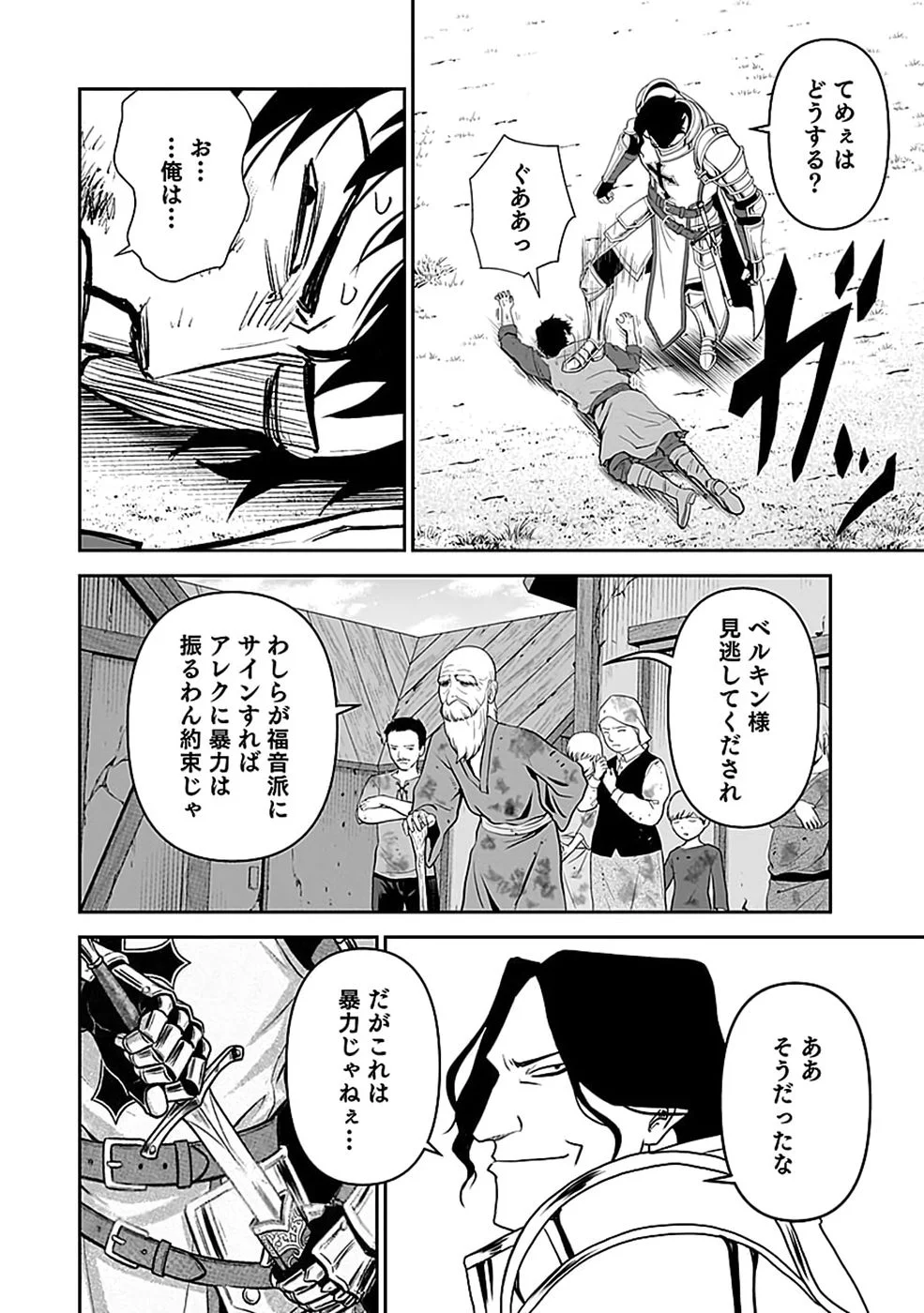 Dokusatsusareta Sekai Musou no Doku Mahoutsukai Chapter 48 18ページ