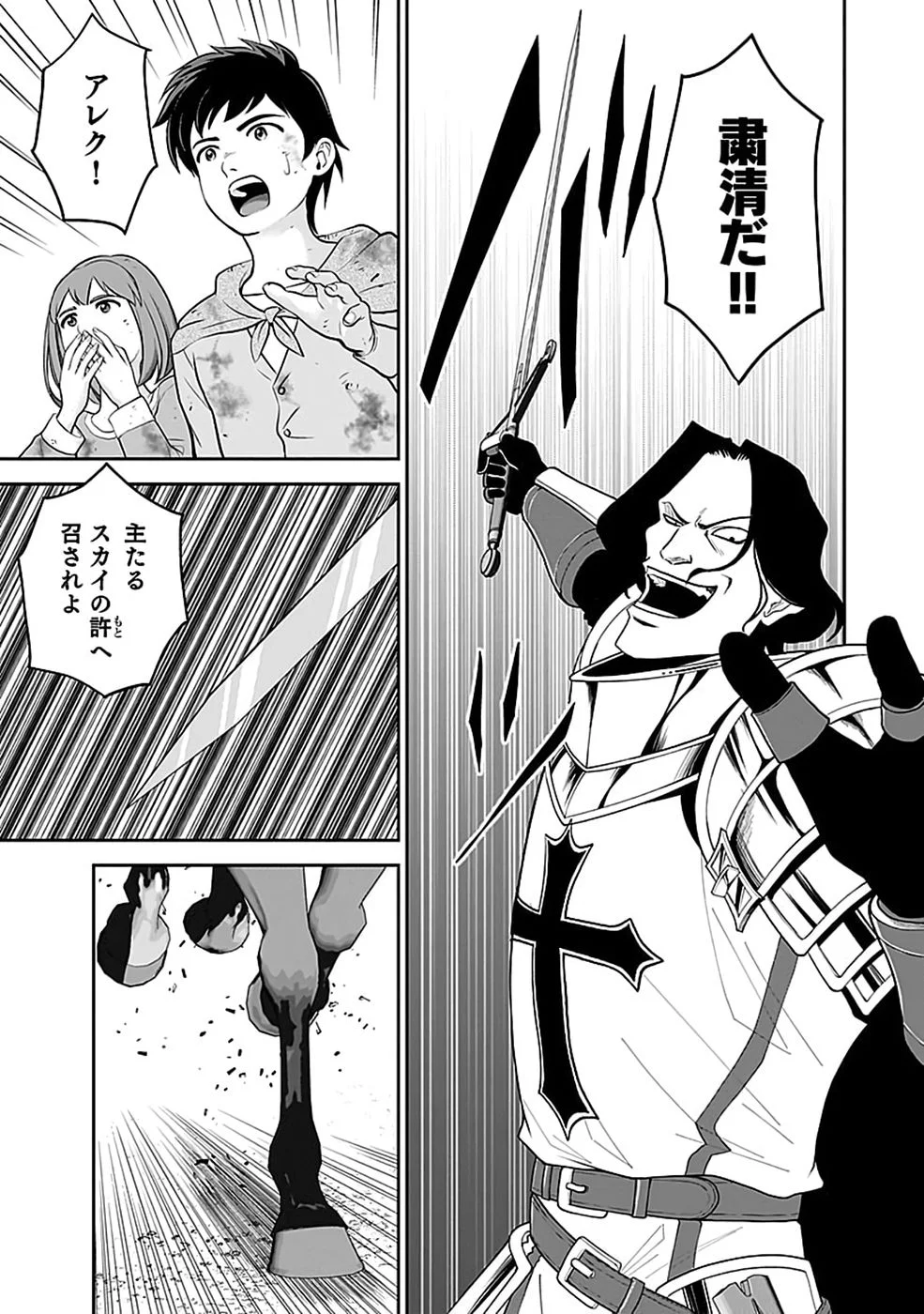 Dokusatsusareta Sekai Musou no Doku Mahoutsukai Chapter 48 19ページ