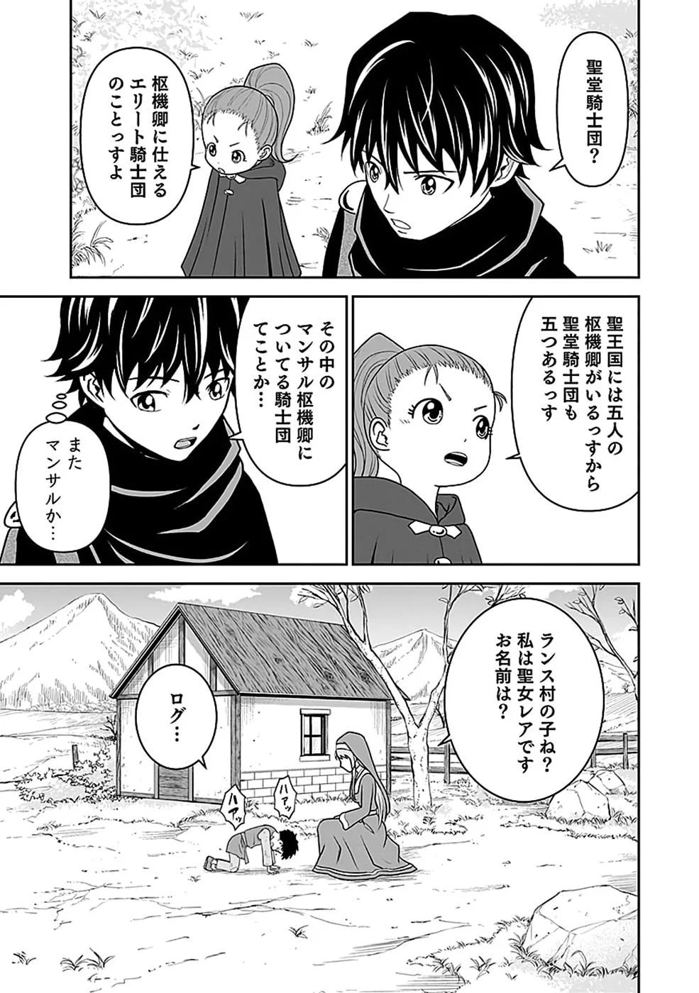 Dokusatsusareta Sekai Musou no Doku Mahoutsukai Chapter 48 3ページ