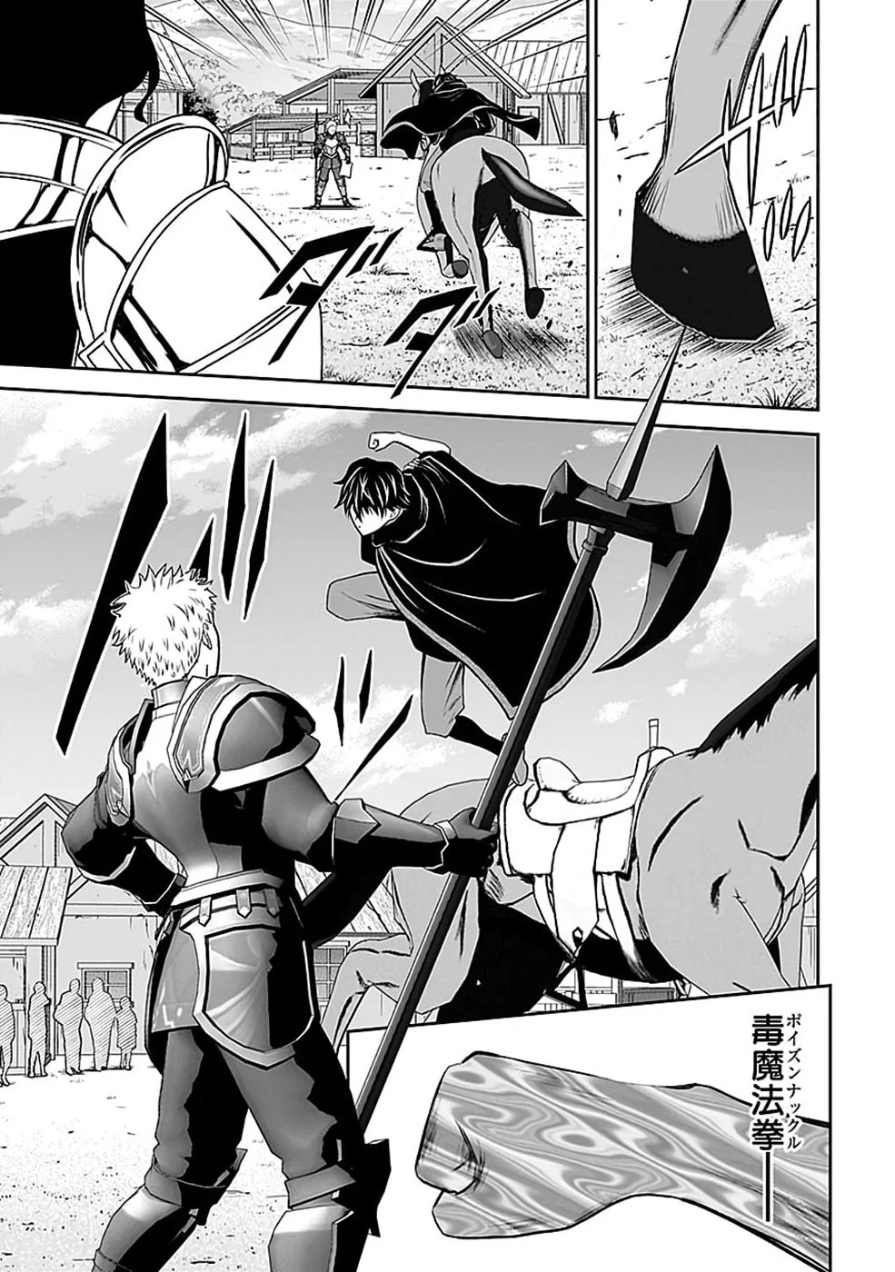 Dokusatsusareta Sekai Musou no Doku Mahoutsukai Chapter 48 21ページ