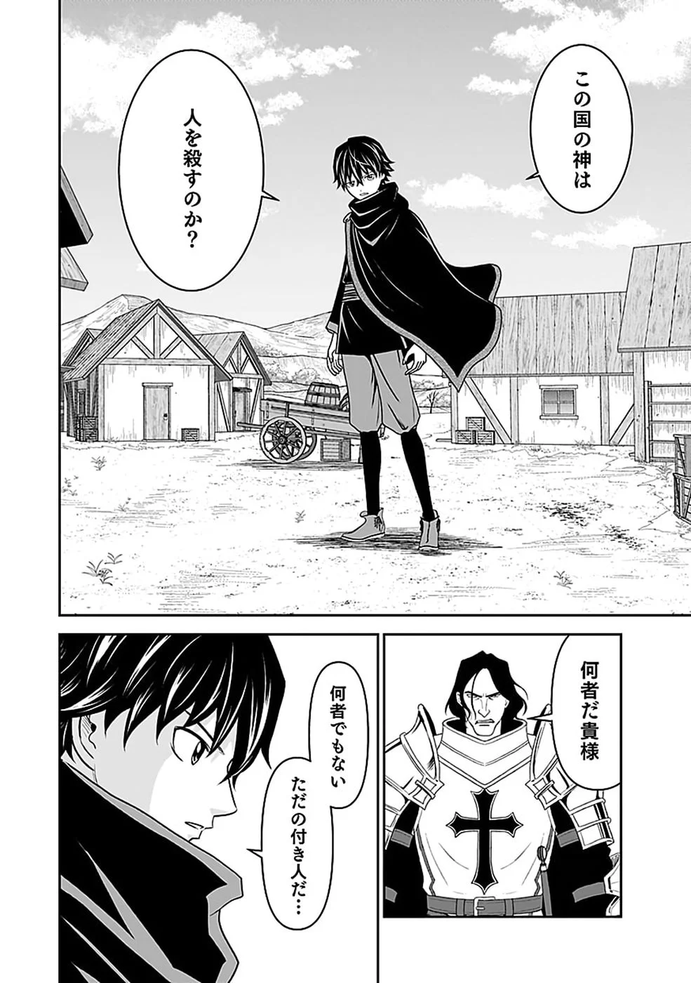 Dokusatsusareta Sekai Musou no Doku Mahoutsukai Chapter 48 24ページ
