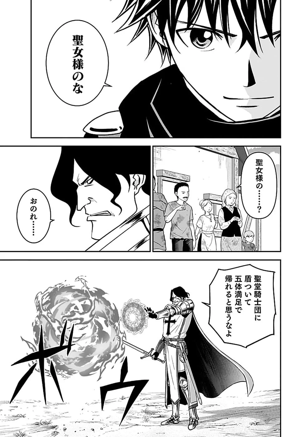 Dokusatsusareta Sekai Musou no Doku Mahoutsukai Chapter 48 25ページ