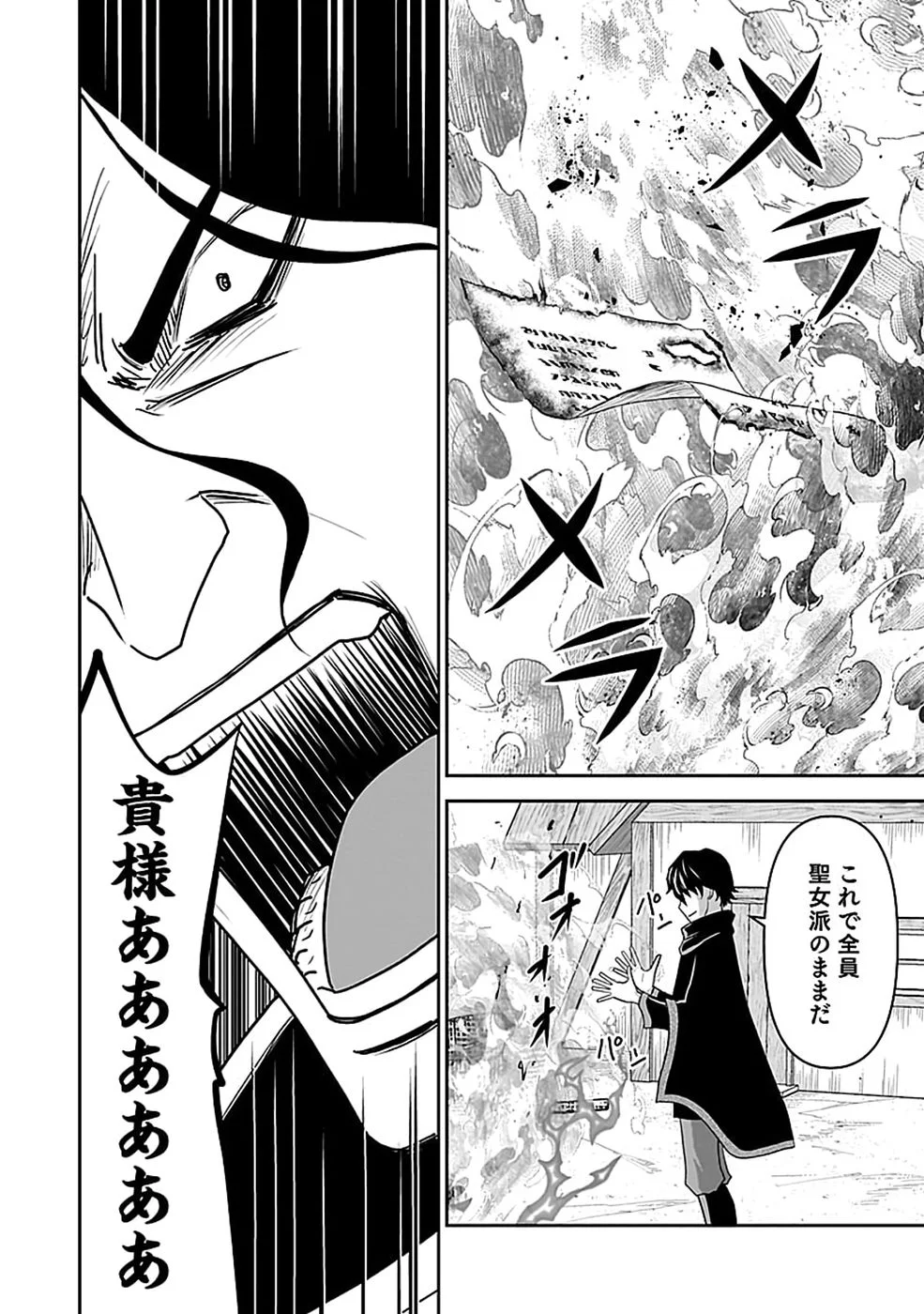 Dokusatsusareta Sekai Musou no Doku Mahoutsukai Chapter 48 28ページ