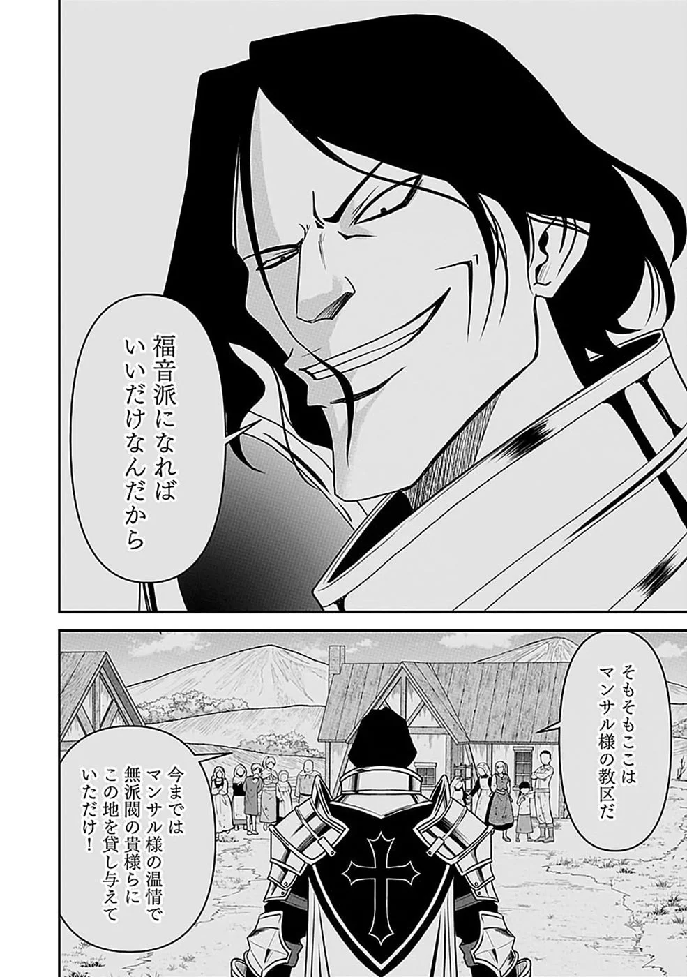 Dokusatsusareta Sekai Musou no Doku Mahoutsukai Chapter 48 8ページ