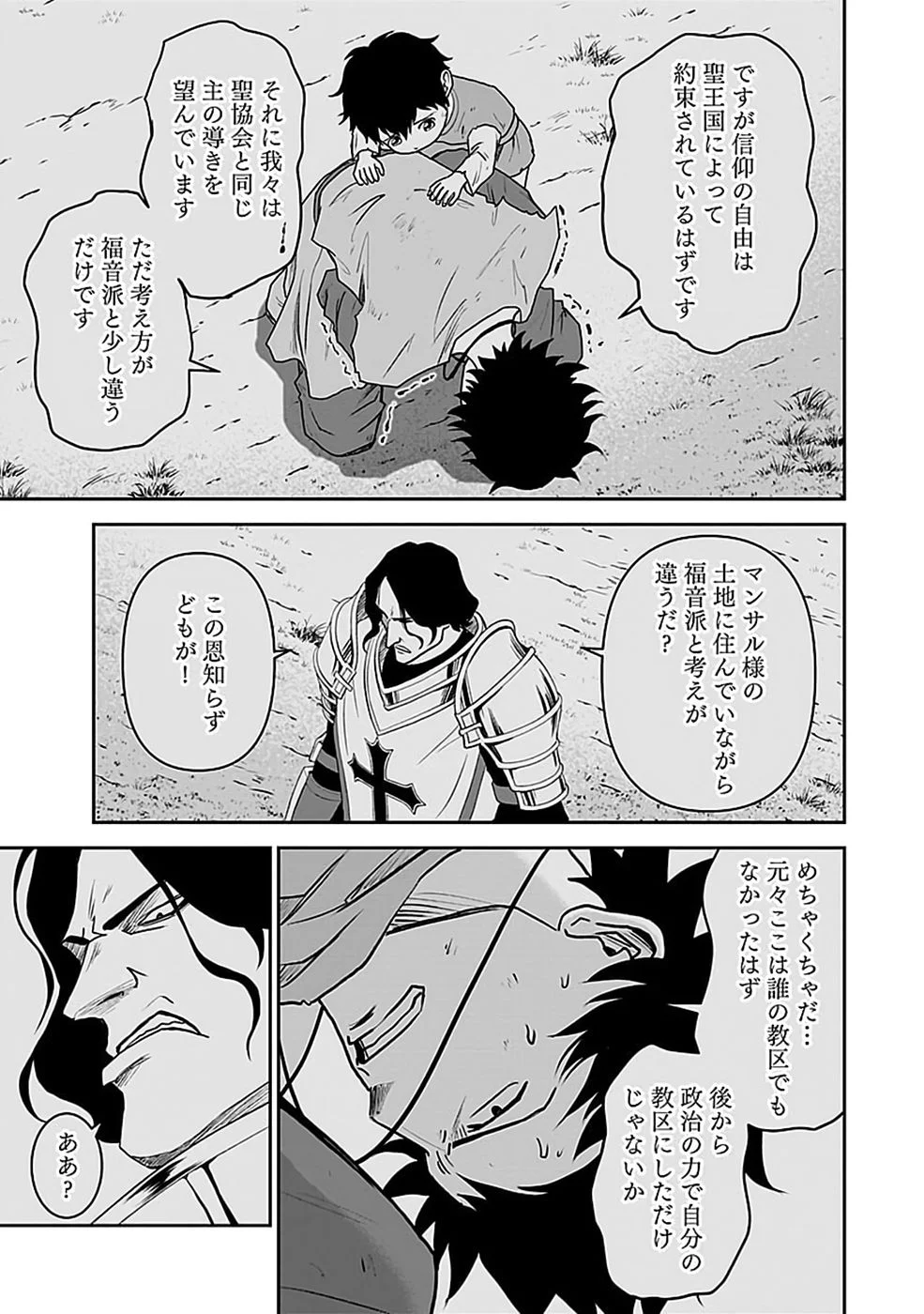 Dokusatsusareta Sekai Musou no Doku Mahoutsukai Chapter 48 9ページ