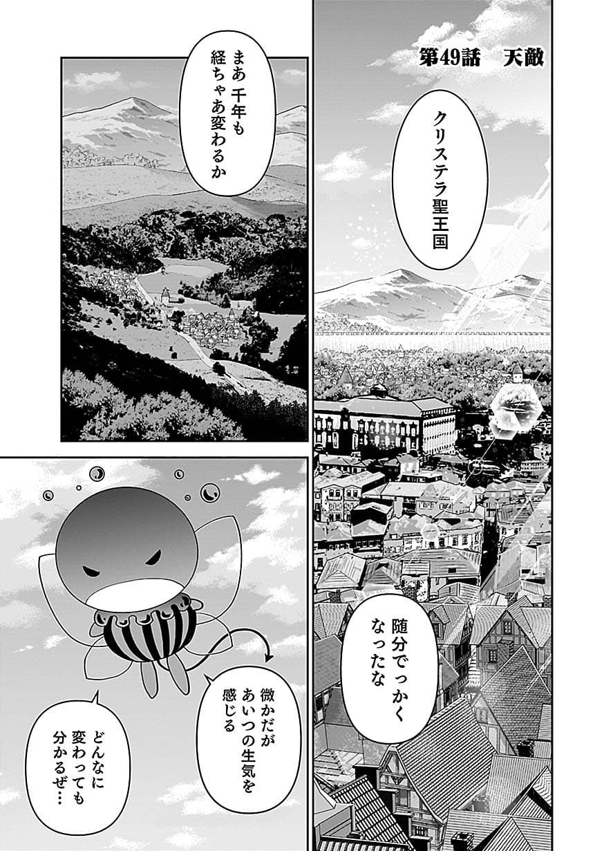 Dokusatsusareta Sekai Musou no Doku Mahoutsukai Chapter 49 1ページ