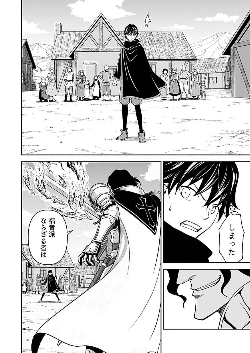 Dokusatsusareta Sekai Musou no Doku Mahoutsukai Chapter 49 12ページ