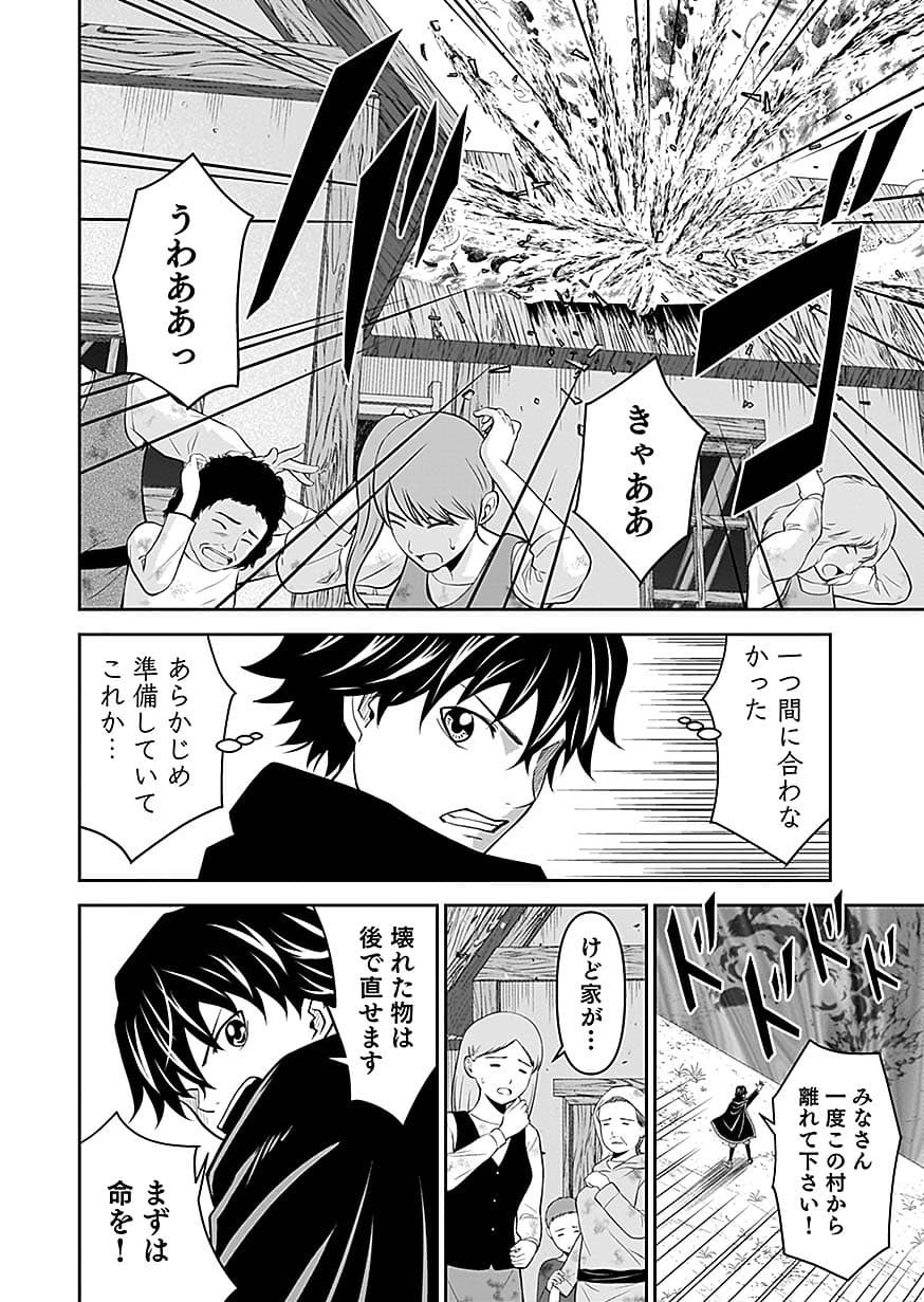Dokusatsusareta Sekai Musou no Doku Mahoutsukai Chapter 49 14ページ