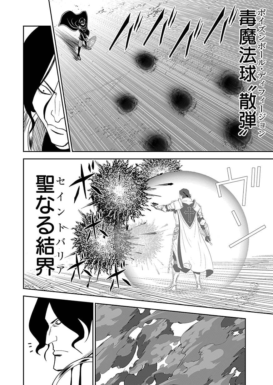 Dokusatsusareta Sekai Musou no Doku Mahoutsukai Chapter 49 16ページ