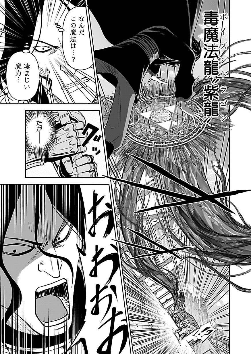 Dokusatsusareta Sekai Musou no Doku Mahoutsukai Chapter 49 17ページ