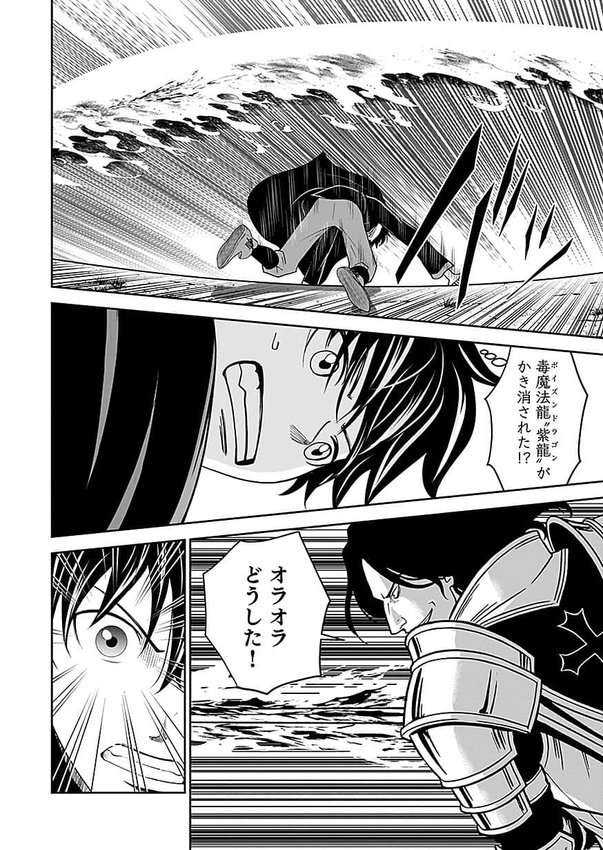 Dokusatsusareta Sekai Musou no Doku Mahoutsukai Chapter 49 20ページ