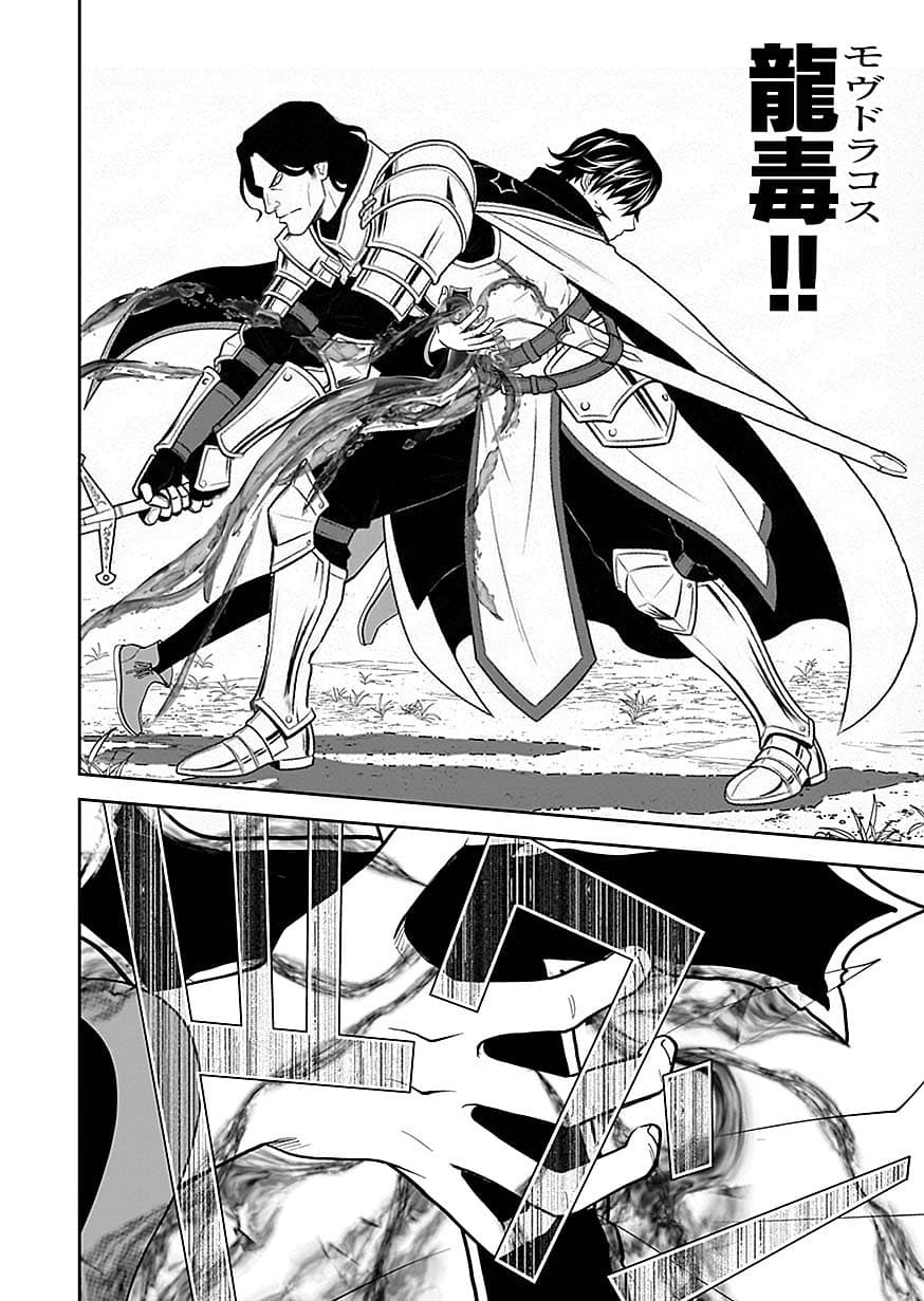 Dokusatsusareta Sekai Musou no Doku Mahoutsukai Chapter 49 22ページ