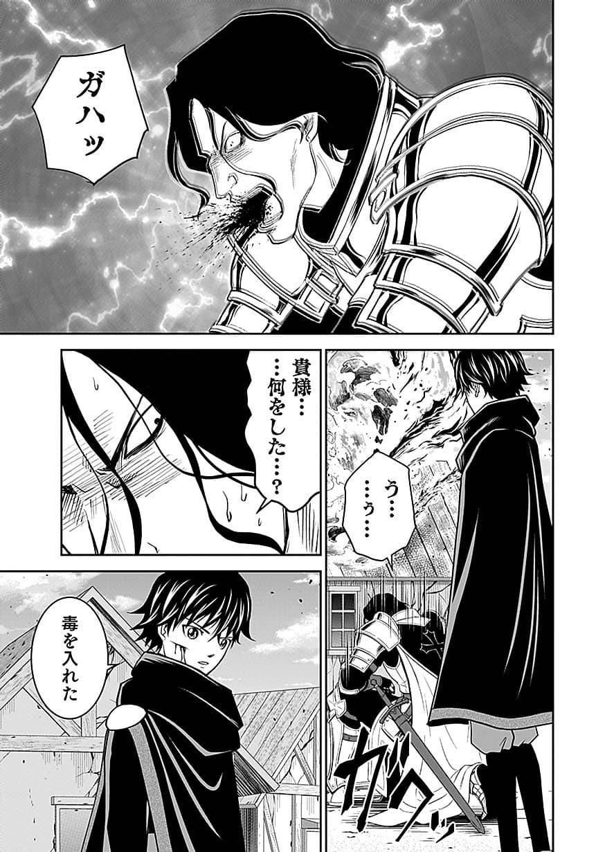 Dokusatsusareta Sekai Musou no Doku Mahoutsukai Chapter 49 23ページ