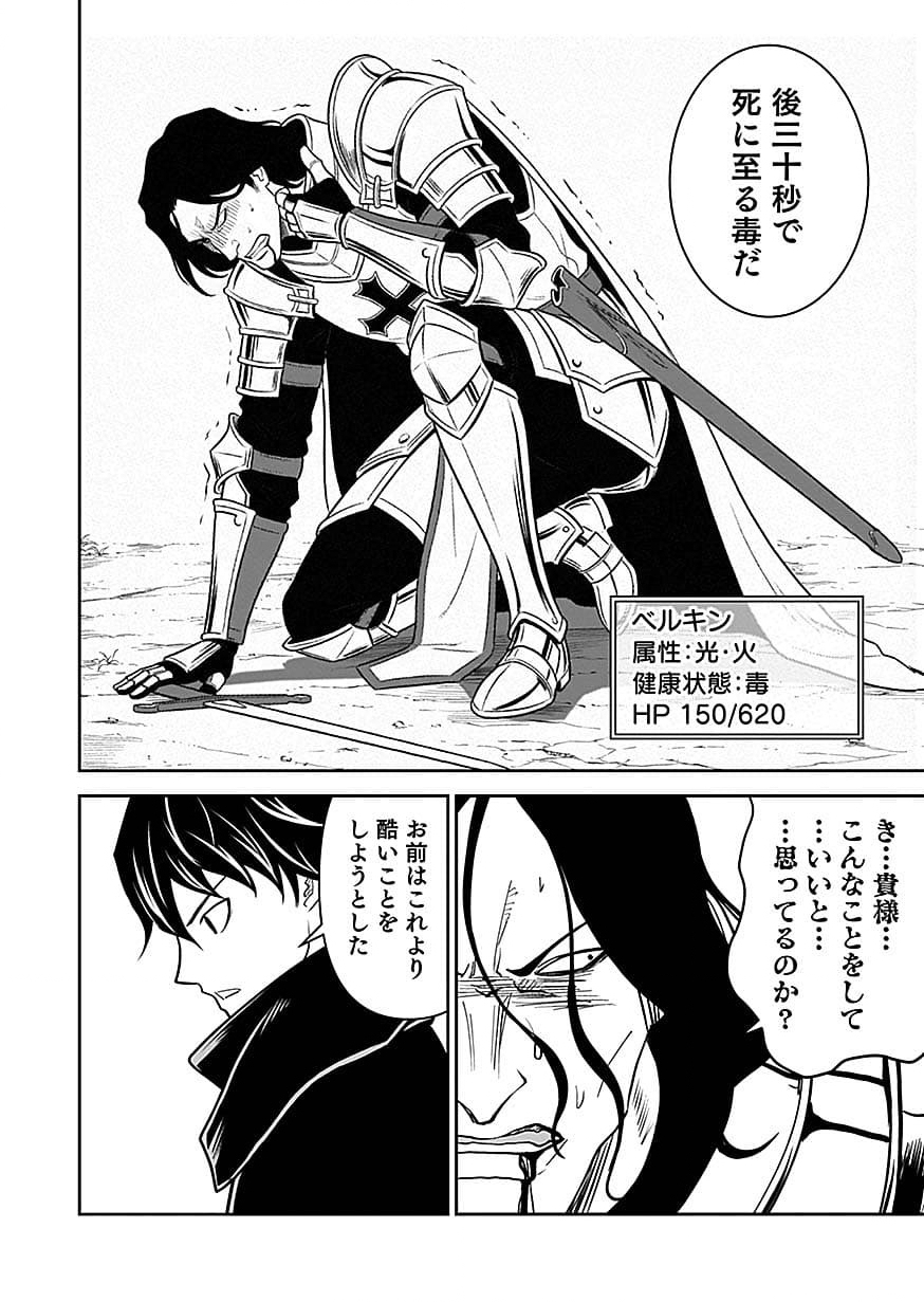 Dokusatsusareta Sekai Musou no Doku Mahoutsukai Chapter 49 24ページ