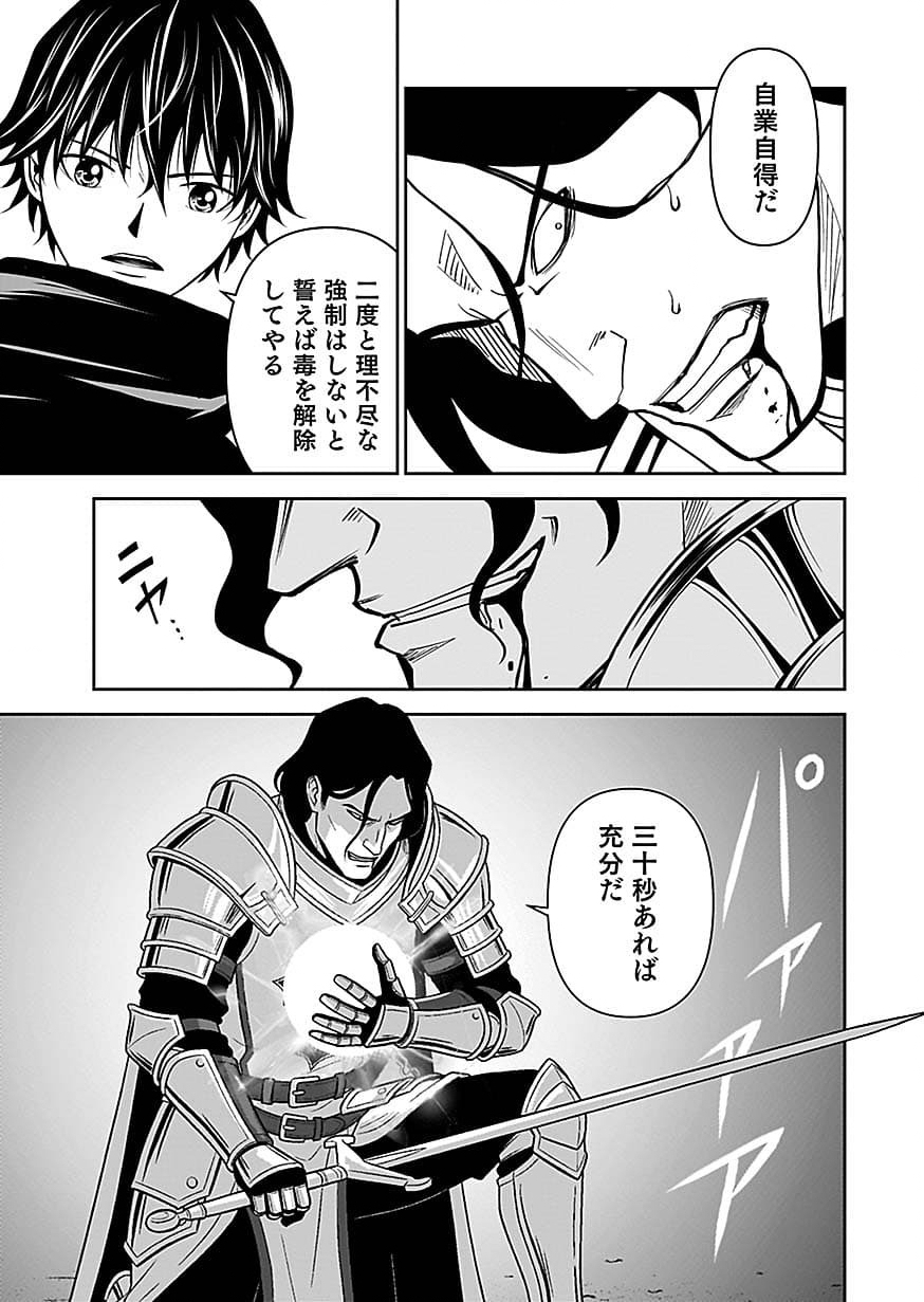 Dokusatsusareta Sekai Musou no Doku Mahoutsukai Chapter 49 25ページ