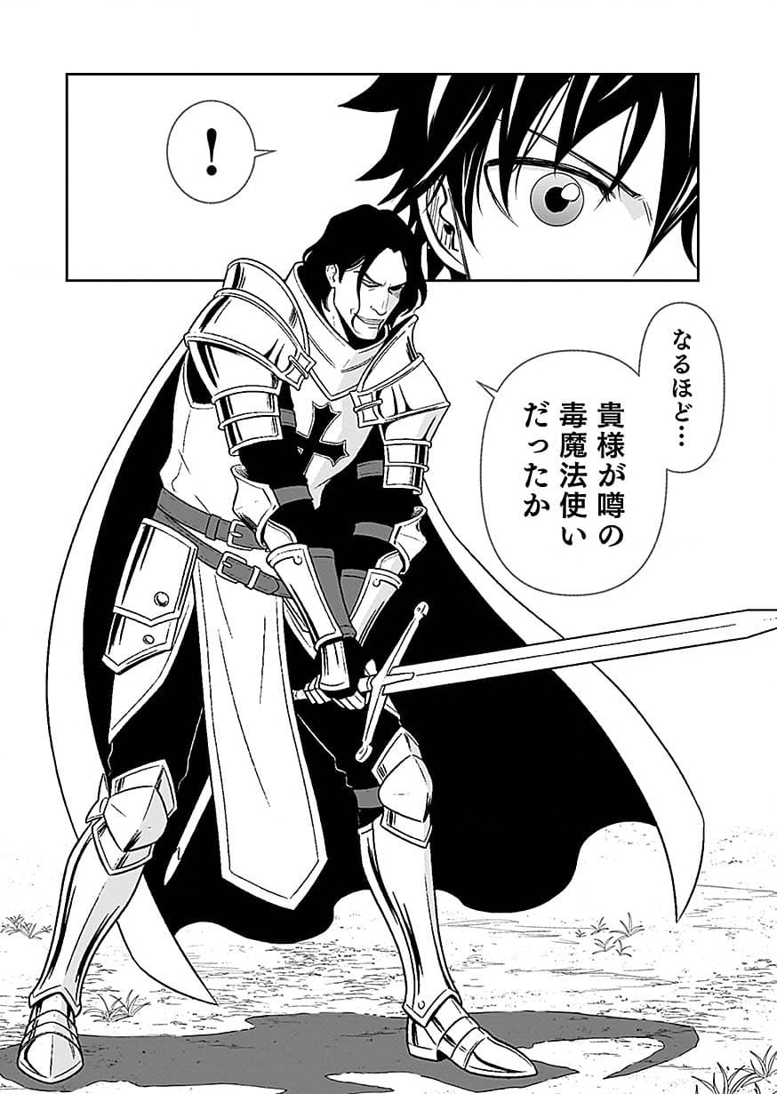 Dokusatsusareta Sekai Musou no Doku Mahoutsukai Chapter 49 26ページ