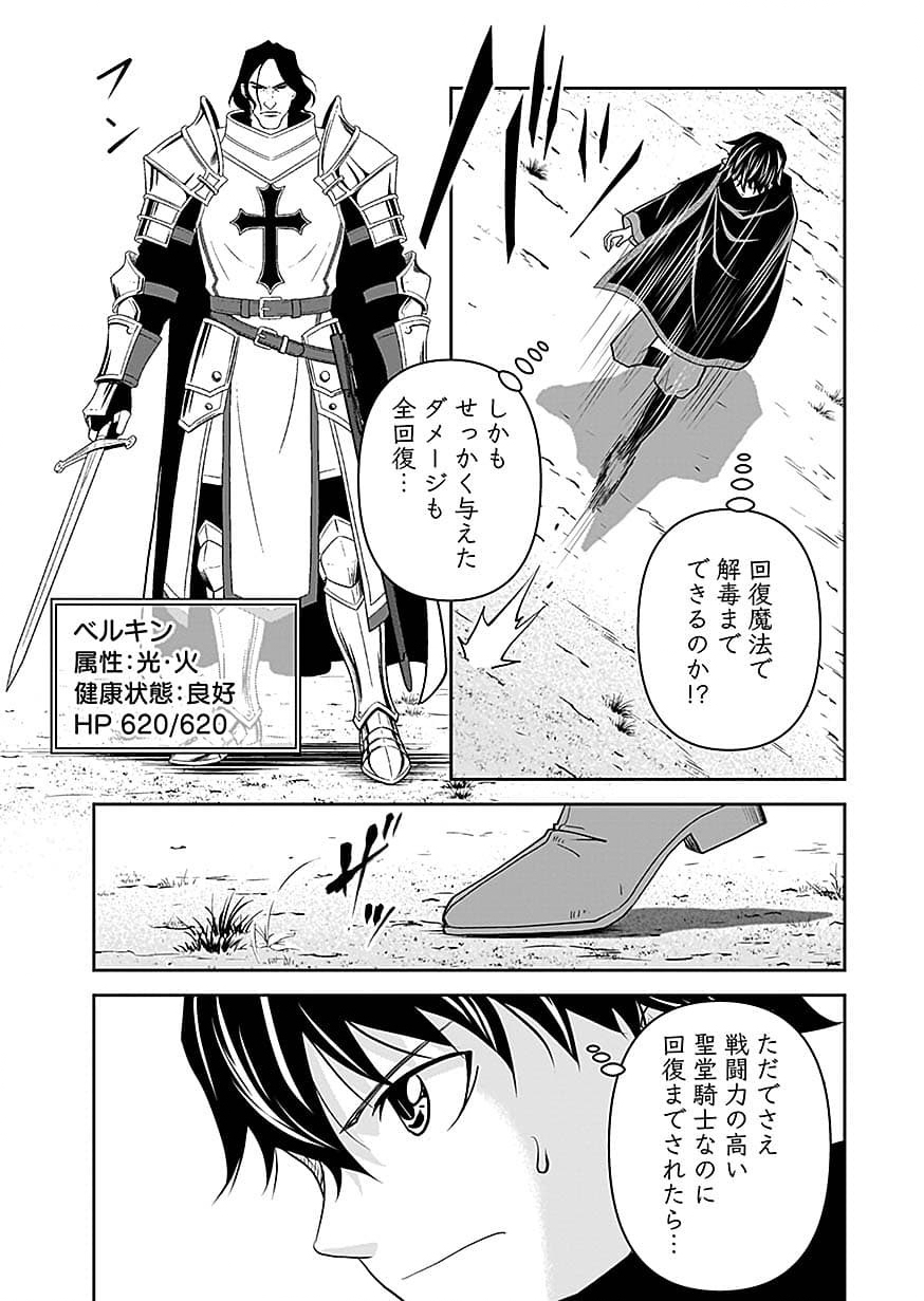 Dokusatsusareta Sekai Musou no Doku Mahoutsukai Chapter 49 27ページ