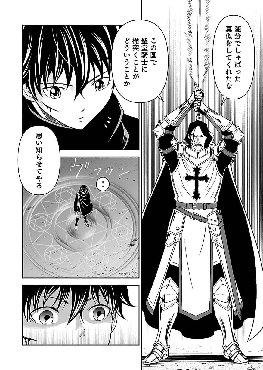 Dokusatsusareta Sekai Musou no Doku Mahoutsukai Chapter 49 28ページ