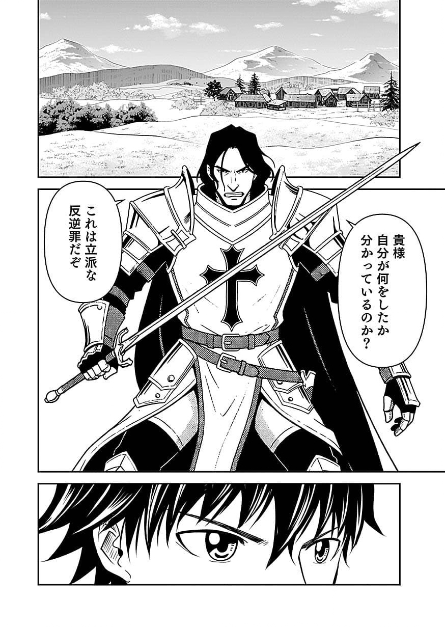 Dokusatsusareta Sekai Musou no Doku Mahoutsukai Chapter 49 4ページ