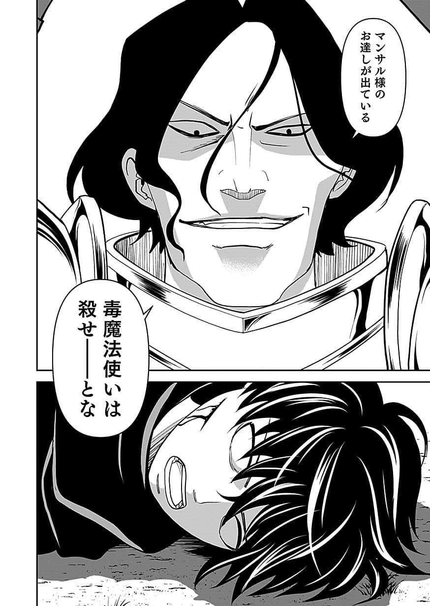 Dokusatsusareta Sekai Musou no Doku Mahoutsukai Chapter 49 32ページ