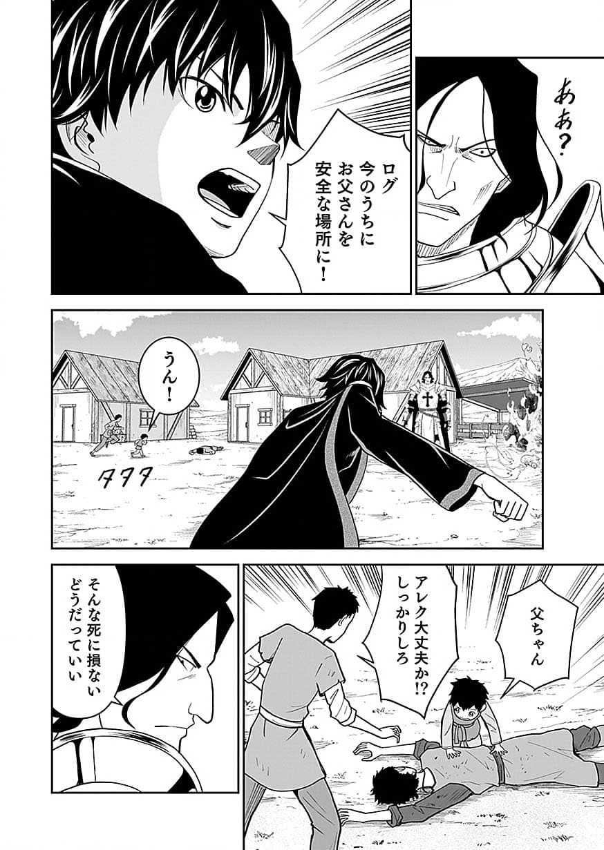Dokusatsusareta Sekai Musou no Doku Mahoutsukai Chapter 49 8ページ