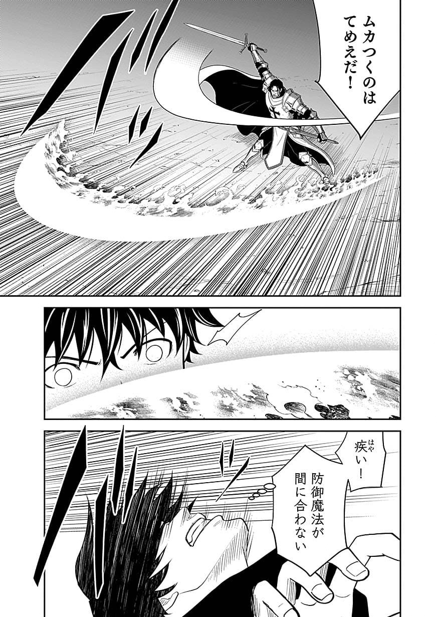 Dokusatsusareta Sekai Musou no Doku Mahoutsukai Chapter 49 9ページ